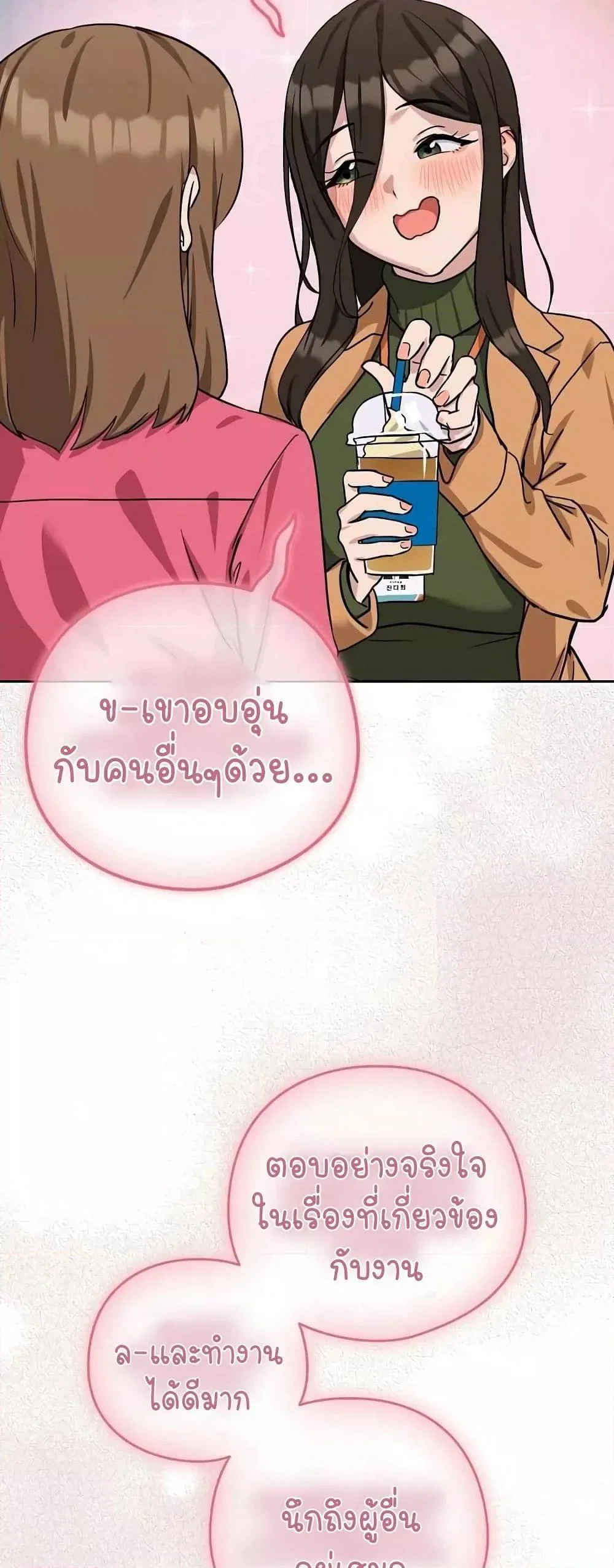ความสัมพันธ์หลังเลิกงาน ตอนที่ 19 หน้า 42 - โดจินแปลไทย