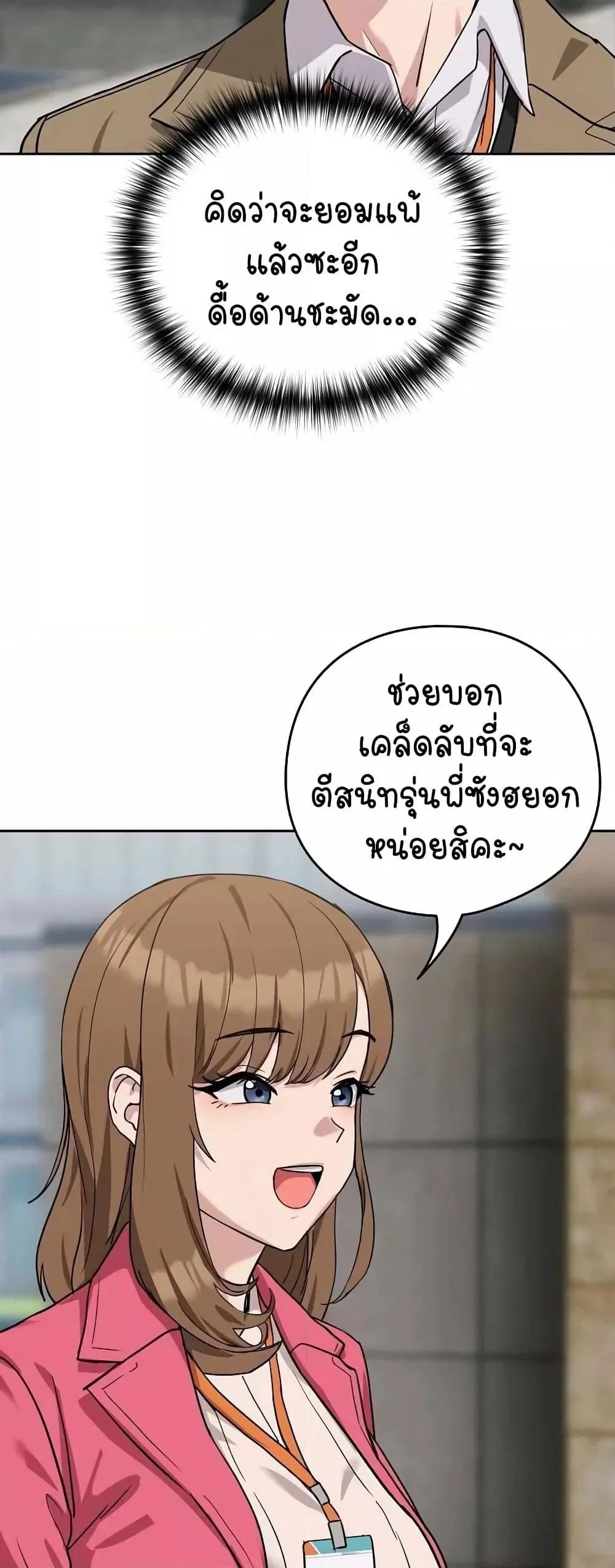 ความสัมพันธ์หลังเลิกงาน ตอนที่ 19 หน้า 44 - โดจินแปลไทย