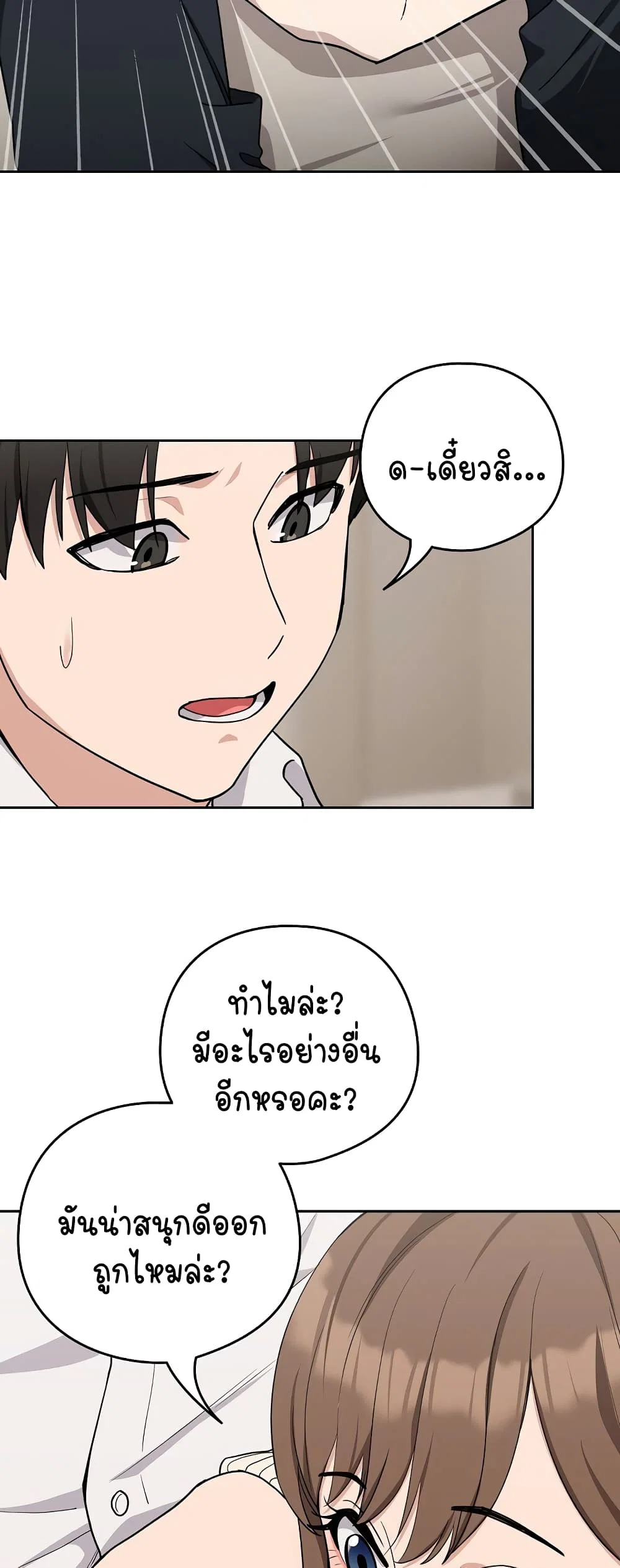 ความสัมพันธ์หลังเลิกงาน ตอนที่ 21 หน้า 10 - โดจินแปลไทย