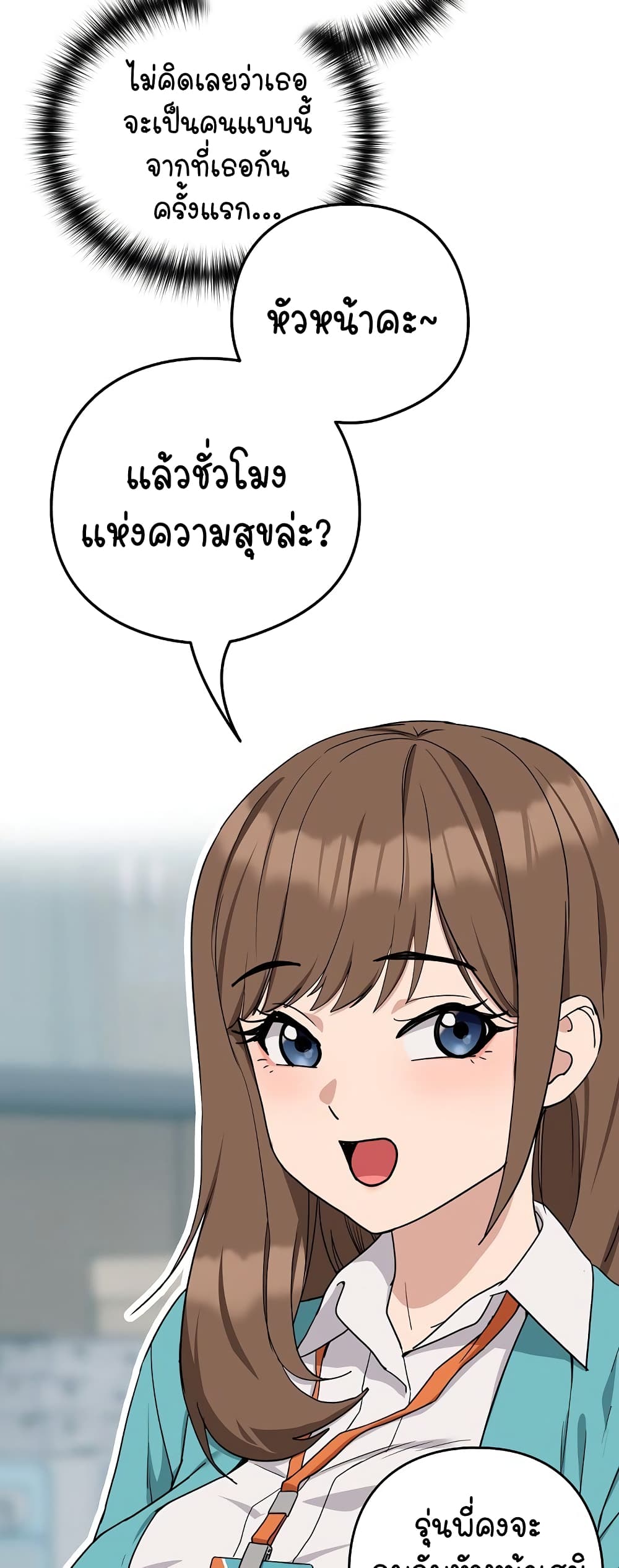 ความสัมพันธ์หลังเลิกงาน ตอนที่ 21 หน้า 13 - โดจินแปลไทย