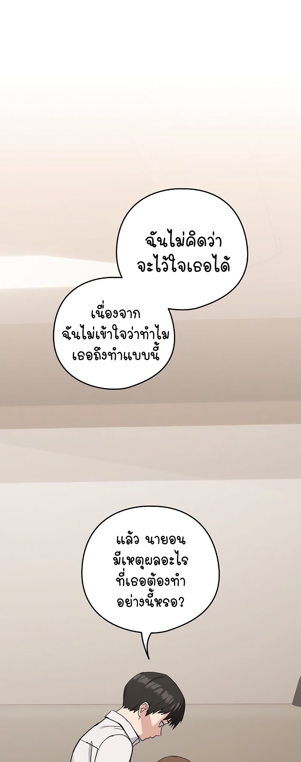 ความสัมพันธ์หลังเลิกงาน ตอนที่ 21 หน้า 21 - โดจินแปลไทย