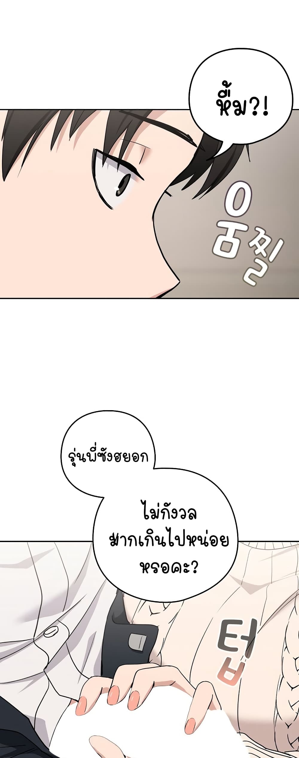 ความสัมพันธ์หลังเลิกงาน ตอนที่ 21 หน้า 23 - โดจินแปลไทย