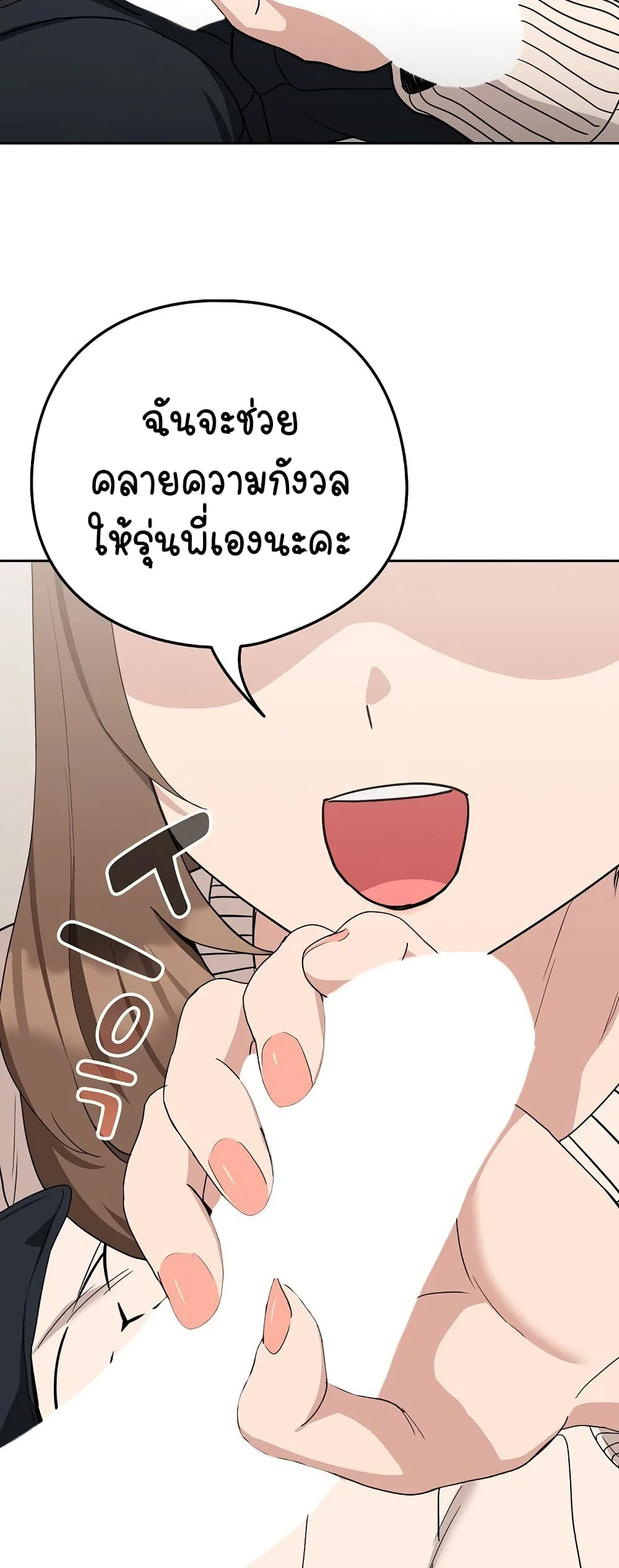 ความสัมพันธ์หลังเลิกงาน ตอนที่ 21 หน้า 24 - โดจินแปลไทย