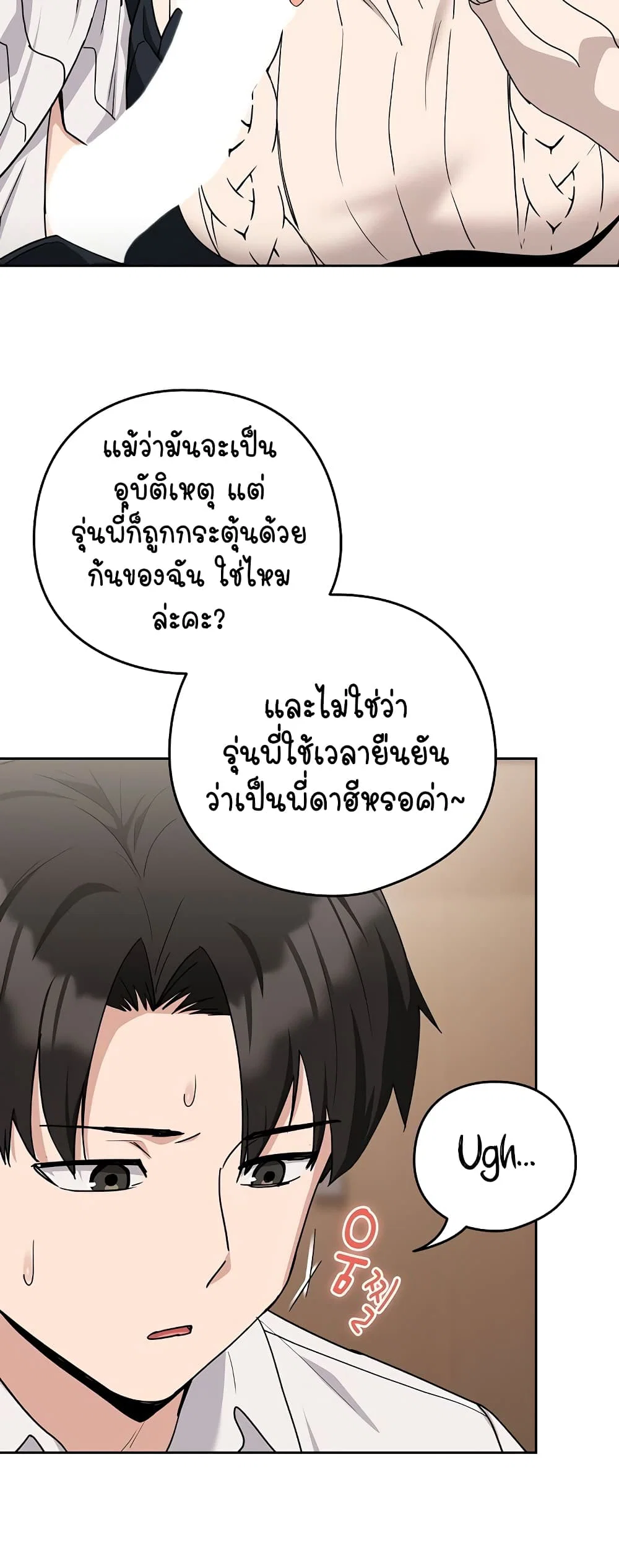 ความสัมพันธ์หลังเลิกงาน ตอนที่ 21 หน้า 26 - โดจินแปลไทย