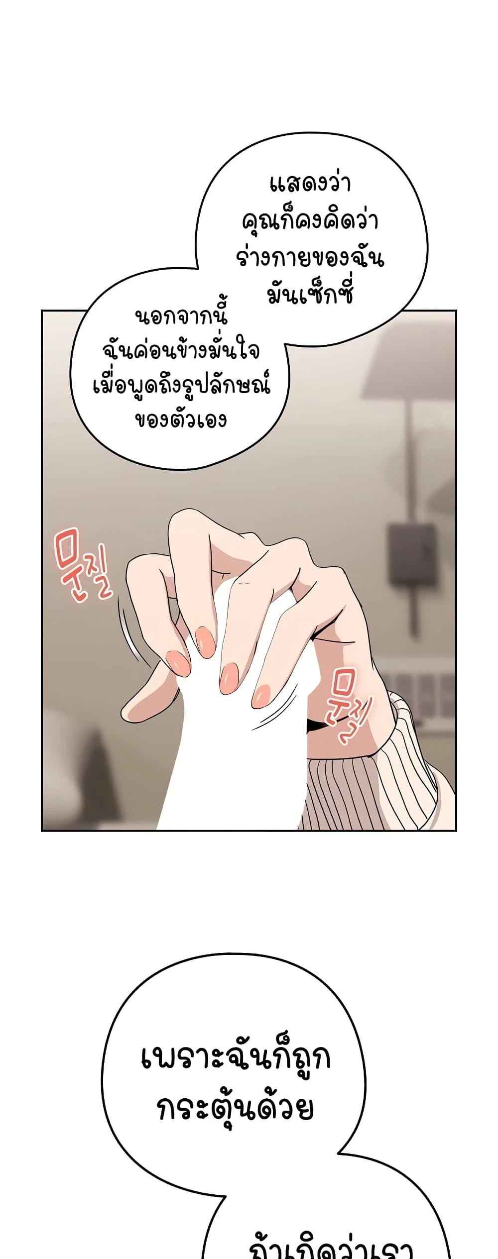 ความสัมพันธ์หลังเลิกงาน ตอนที่ 21 หน้า 27 - โดจินแปลไทย