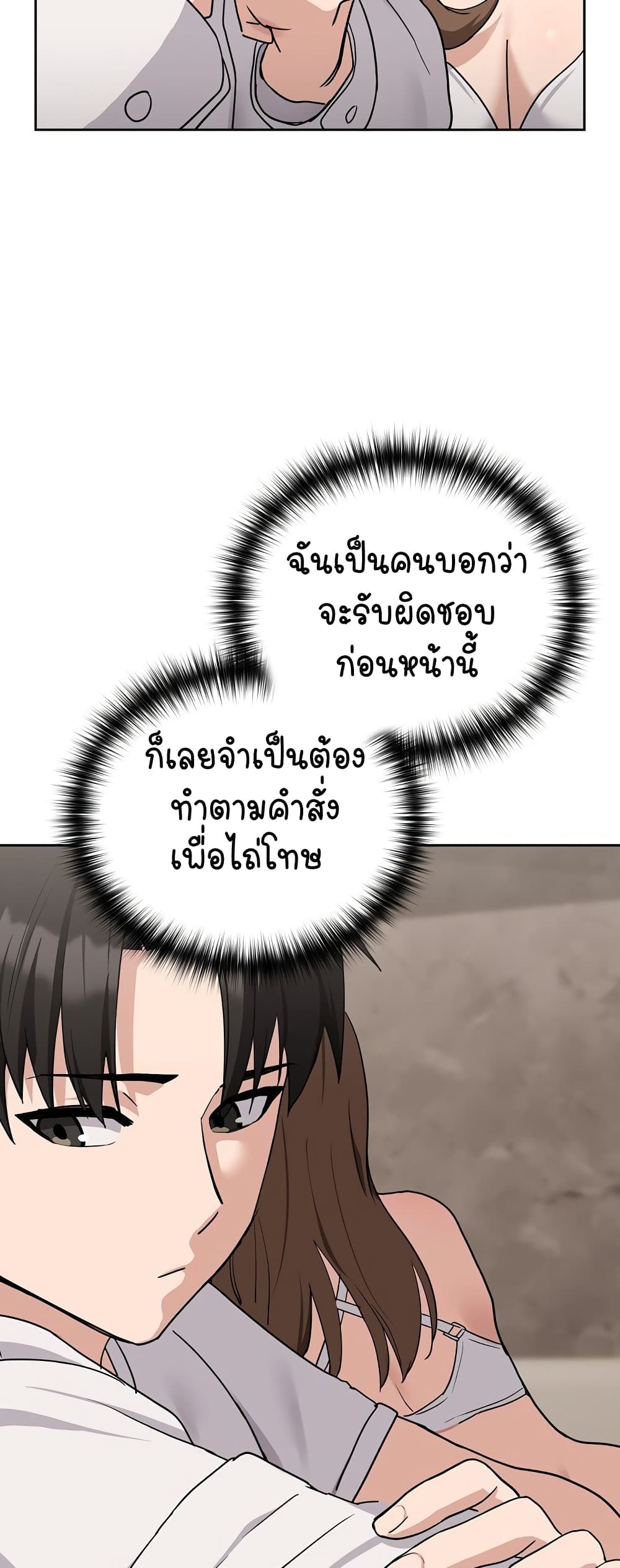 ความสัมพันธ์หลังเลิกงาน ตอนที่ 21 หน้า 47 - โดจินแปลไทย