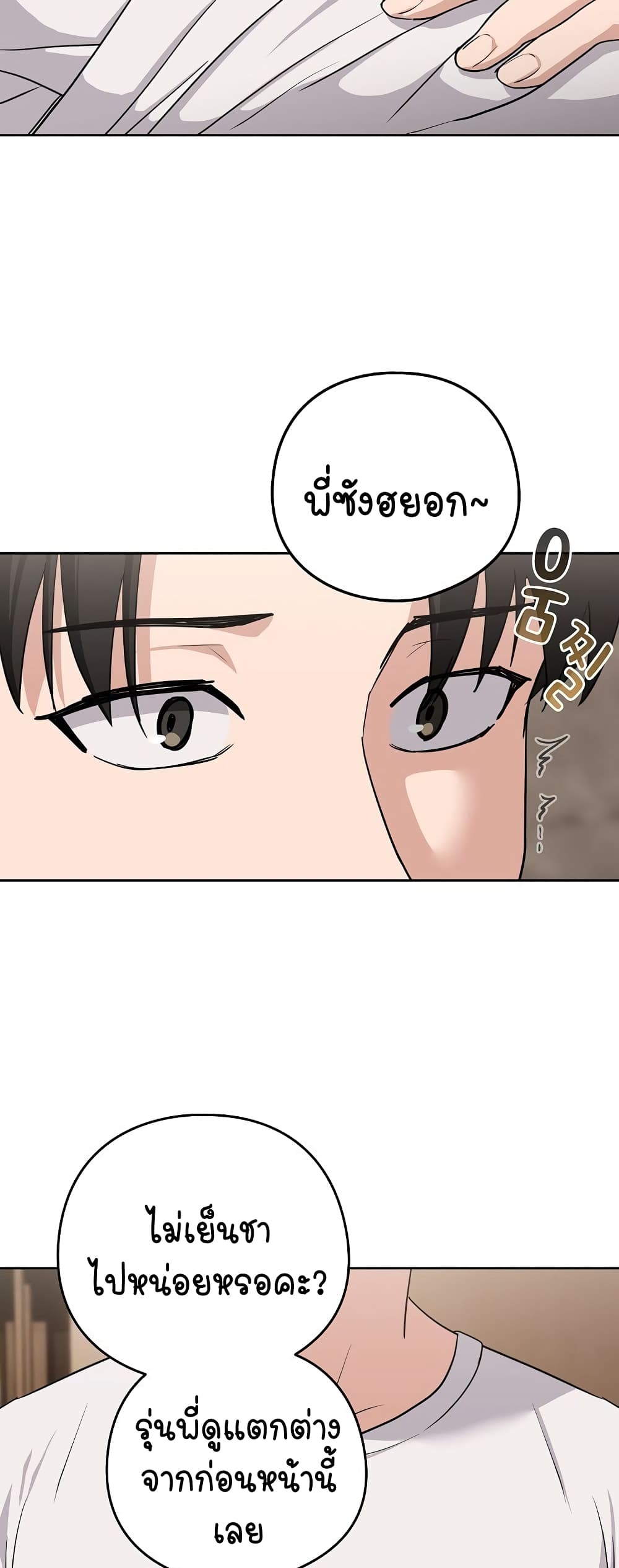 ความสัมพันธ์หลังเลิกงาน ตอนที่ 21 หน้า 48 - โดจินแปลไทย