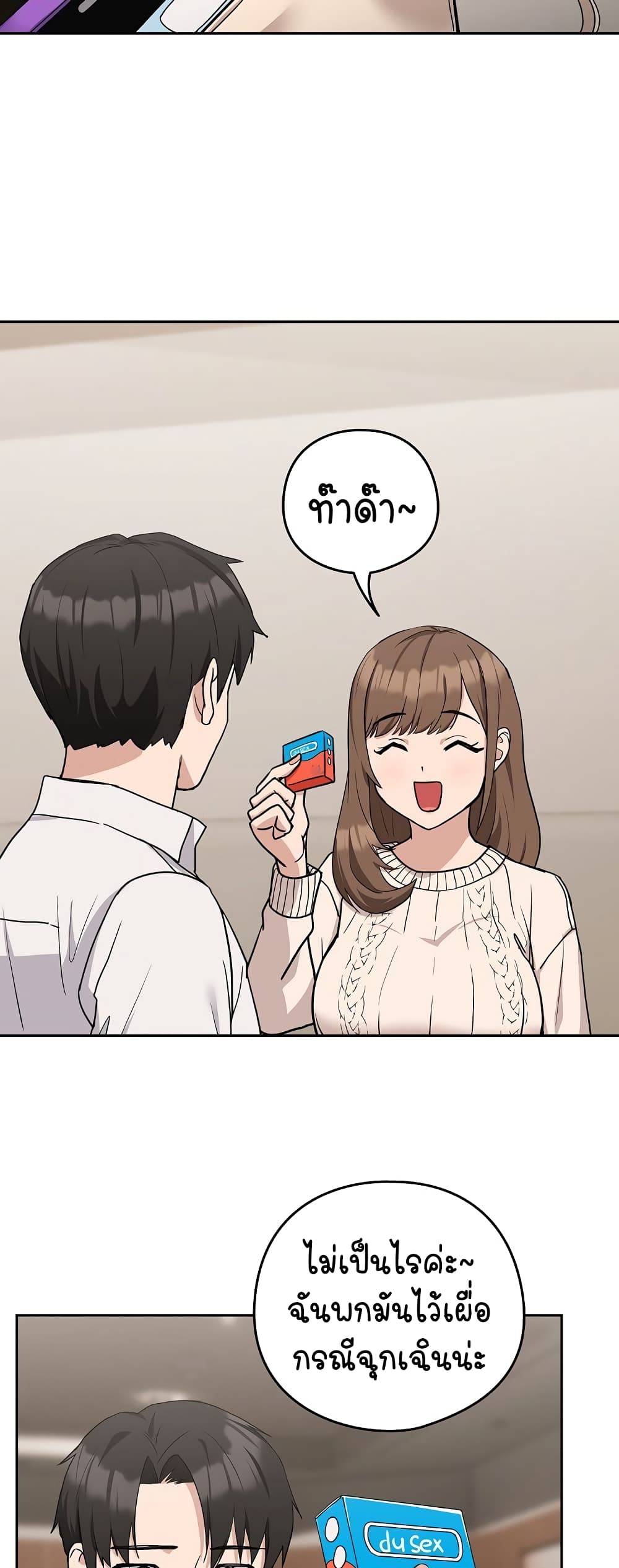 ความสัมพันธ์หลังเลิกงาน ตอนที่ 21 หน้า 7 - โดจินแปลไทย
