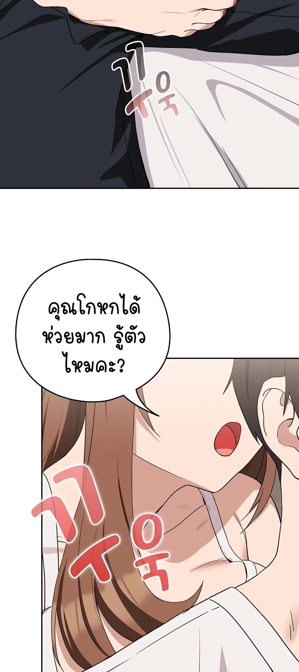 ความสัมพันธ์หลังเลิกงาน ตอนที่ 22 หน้า 11 - โดจินแปลไทย