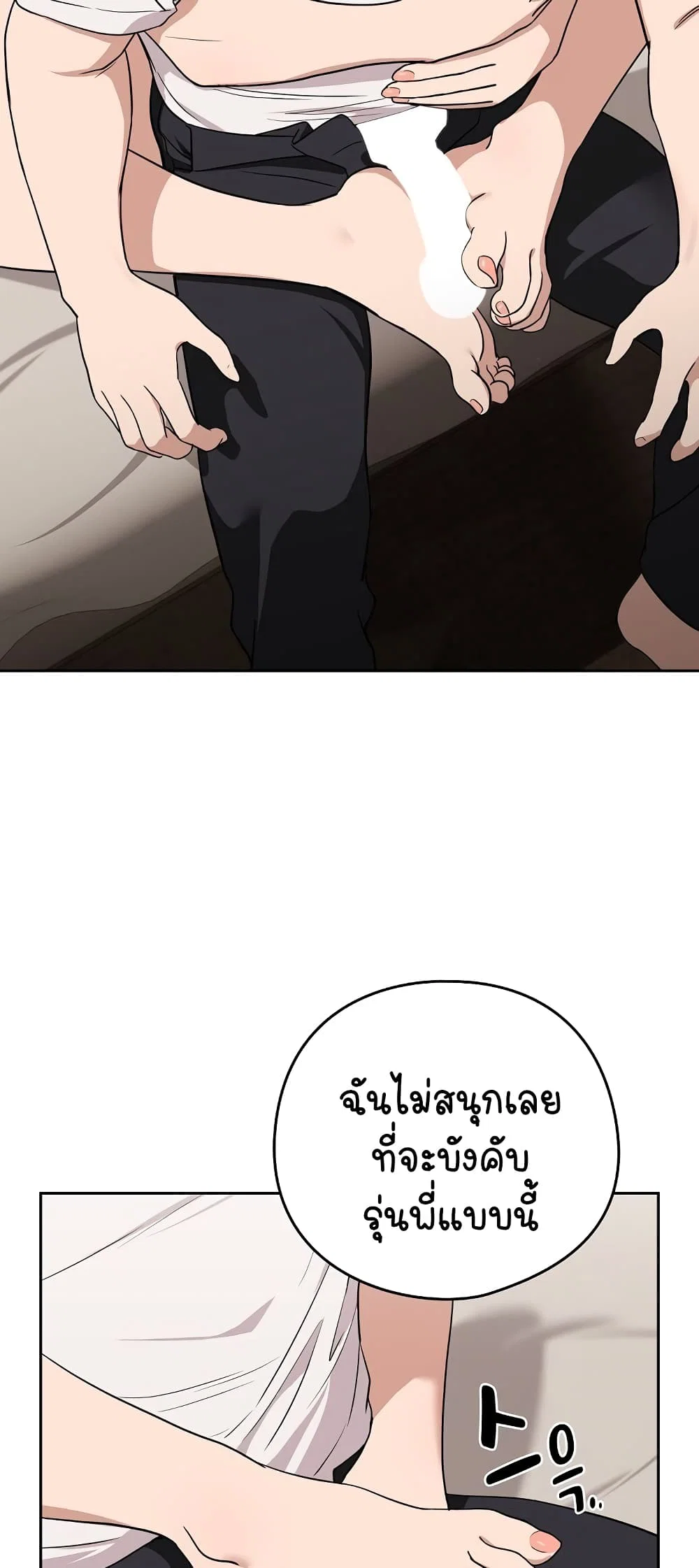 ความสัมพันธ์หลังเลิกงาน ตอนที่ 22 หน้า 13 - โดจินแปลไทย