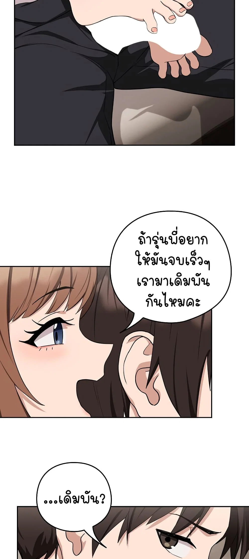 ความสัมพันธ์หลังเลิกงาน ตอนที่ 22 หน้า 14 - โดจินแปลไทย