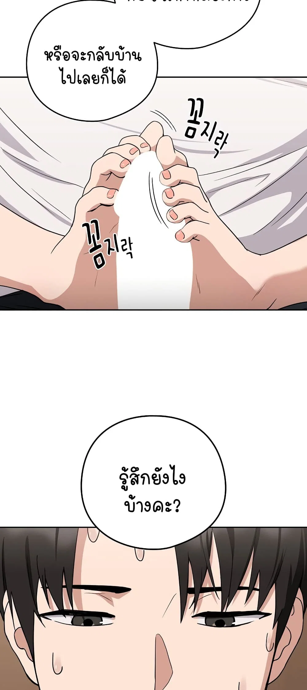 ความสัมพันธ์หลังเลิกงาน ตอนที่ 22 หน้า 18 - โดจินแปลไทย