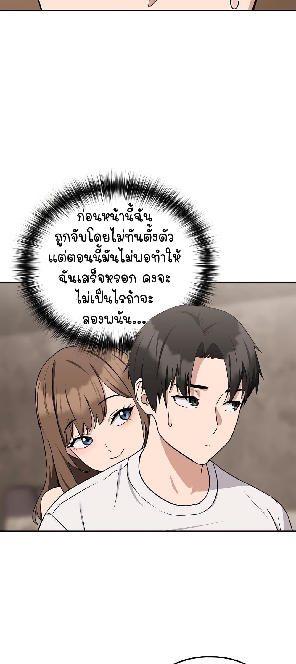 ความสัมพันธ์หลังเลิกงาน ตอนที่ 22 หน้า 19 - โดจินแปลไทย