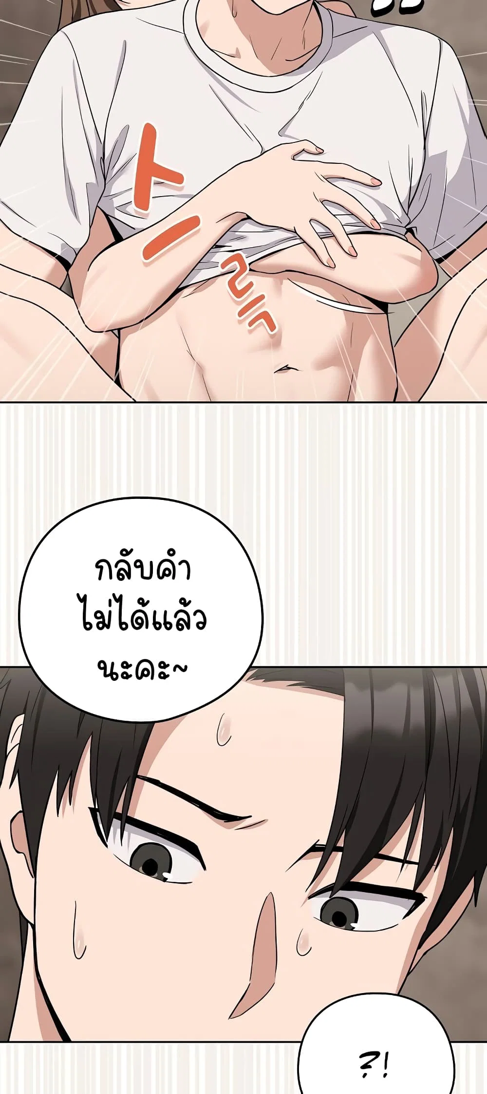 ความสัมพันธ์หลังเลิกงาน ตอนที่ 22 หน้า 21 - โดจินแปลไทย