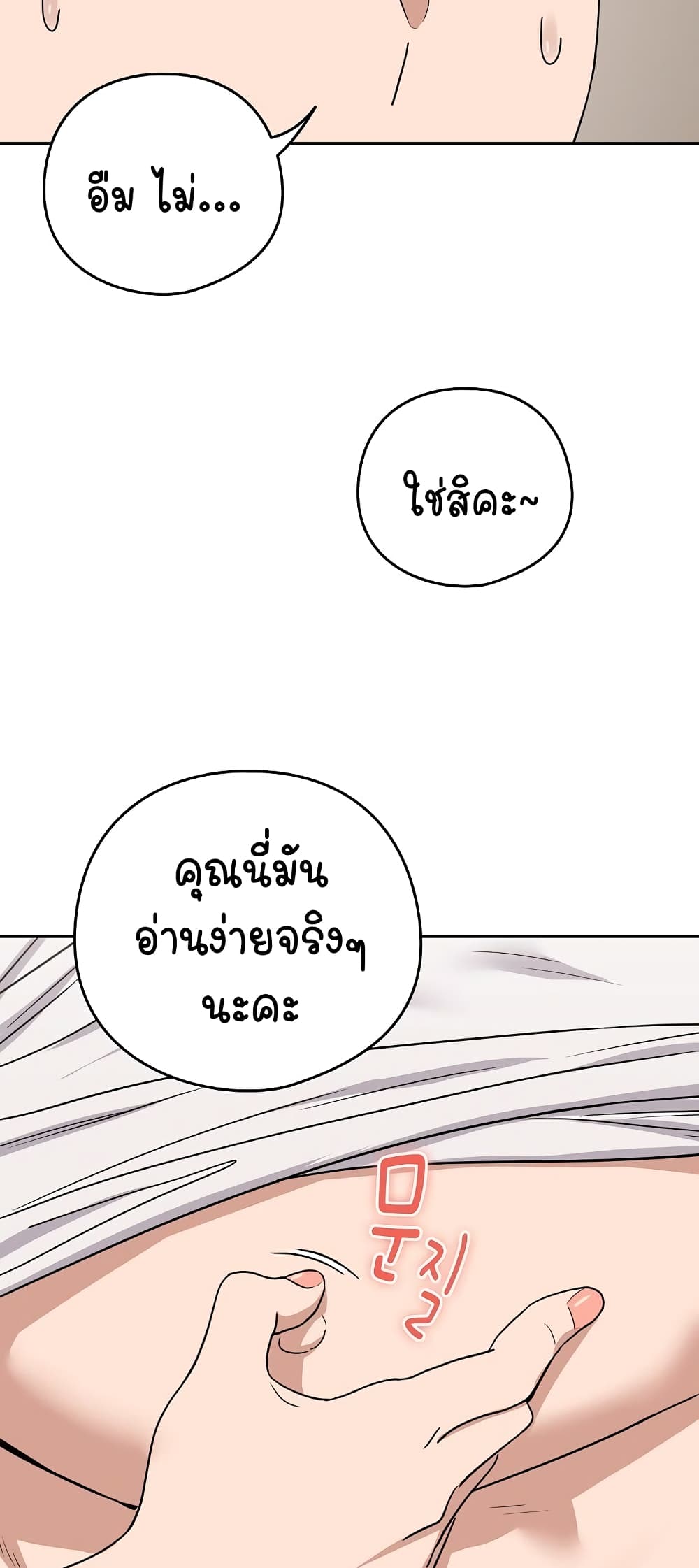 ความสัมพันธ์หลังเลิกงาน ตอนที่ 22 หน้า 26 - โดจินแปลไทย