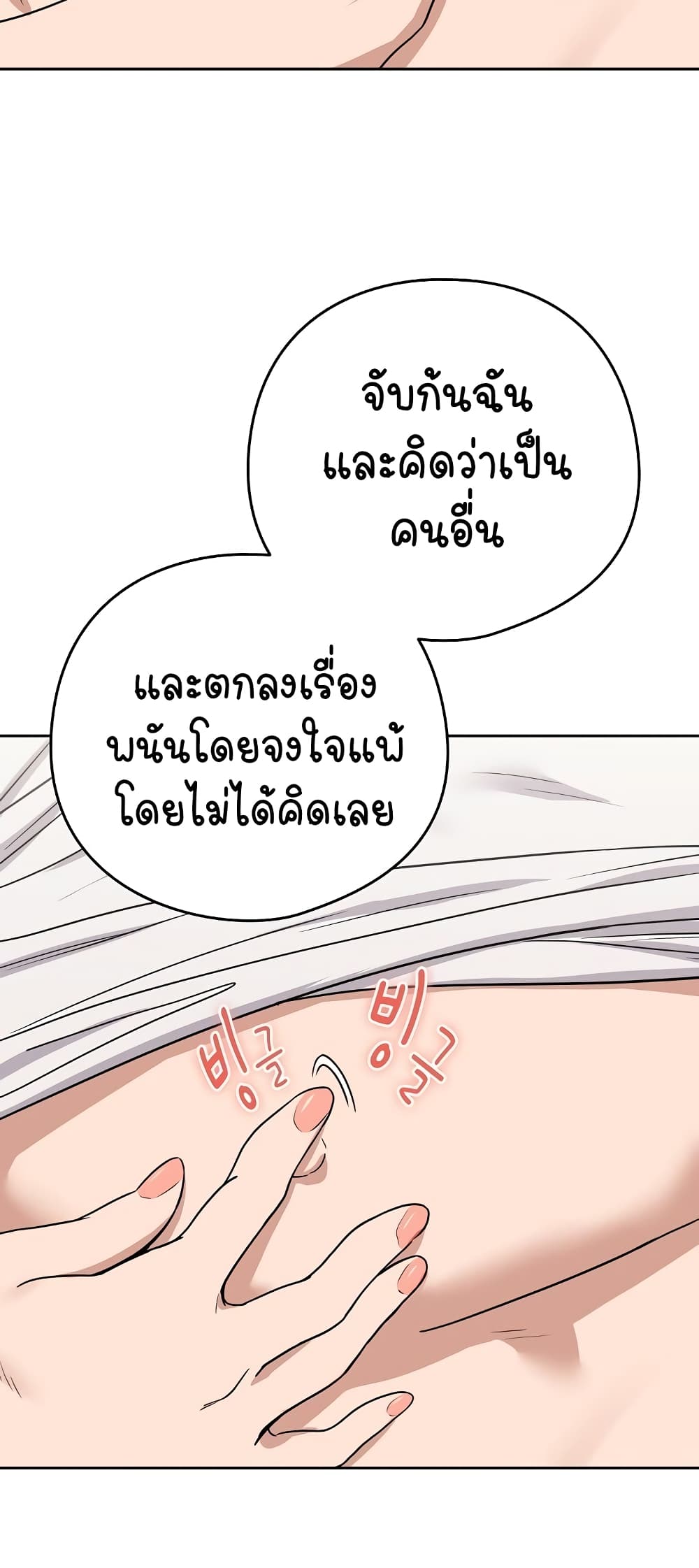ความสัมพันธ์หลังเลิกงาน ตอนที่ 22 หน้า 27 - โดจินแปลไทย