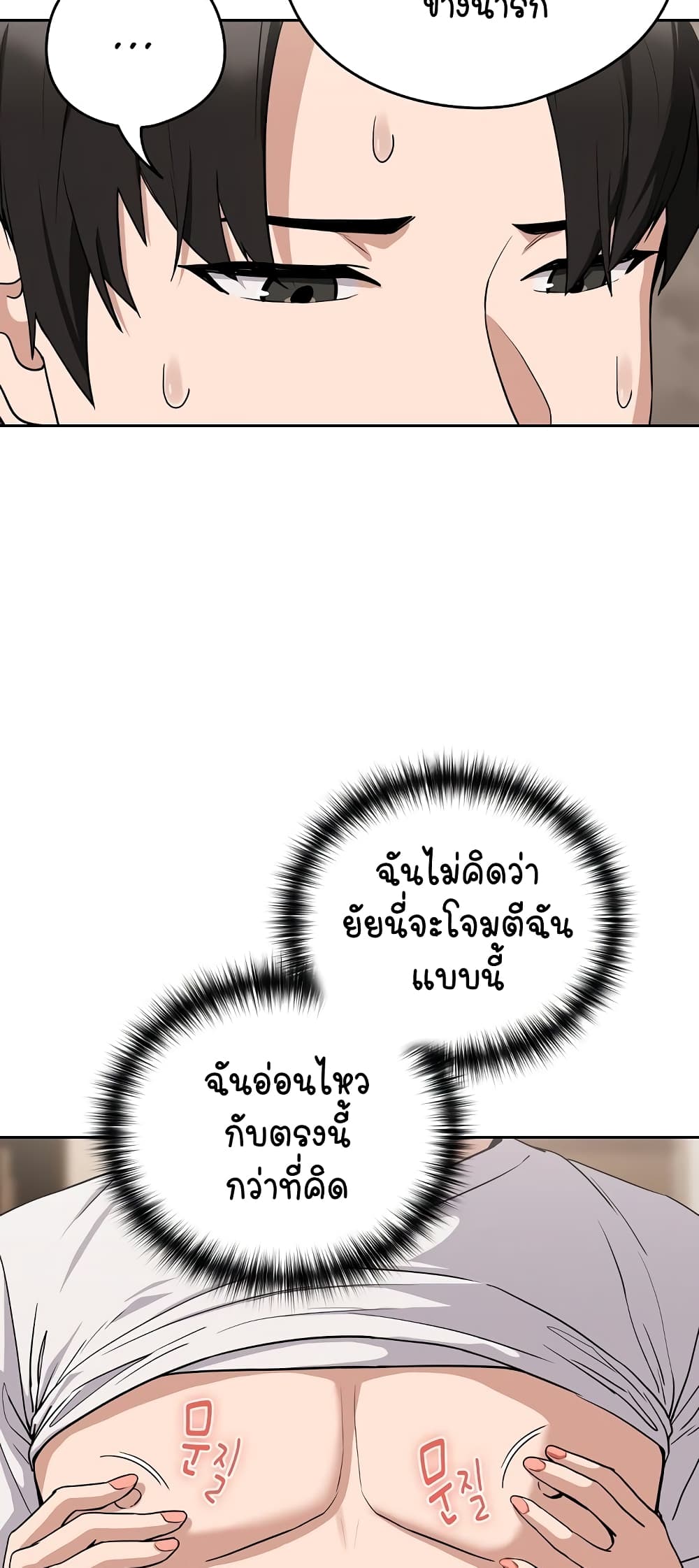 ความสัมพันธ์หลังเลิกงาน ตอนที่ 22 หน้า 29 - โดจินแปลไทย