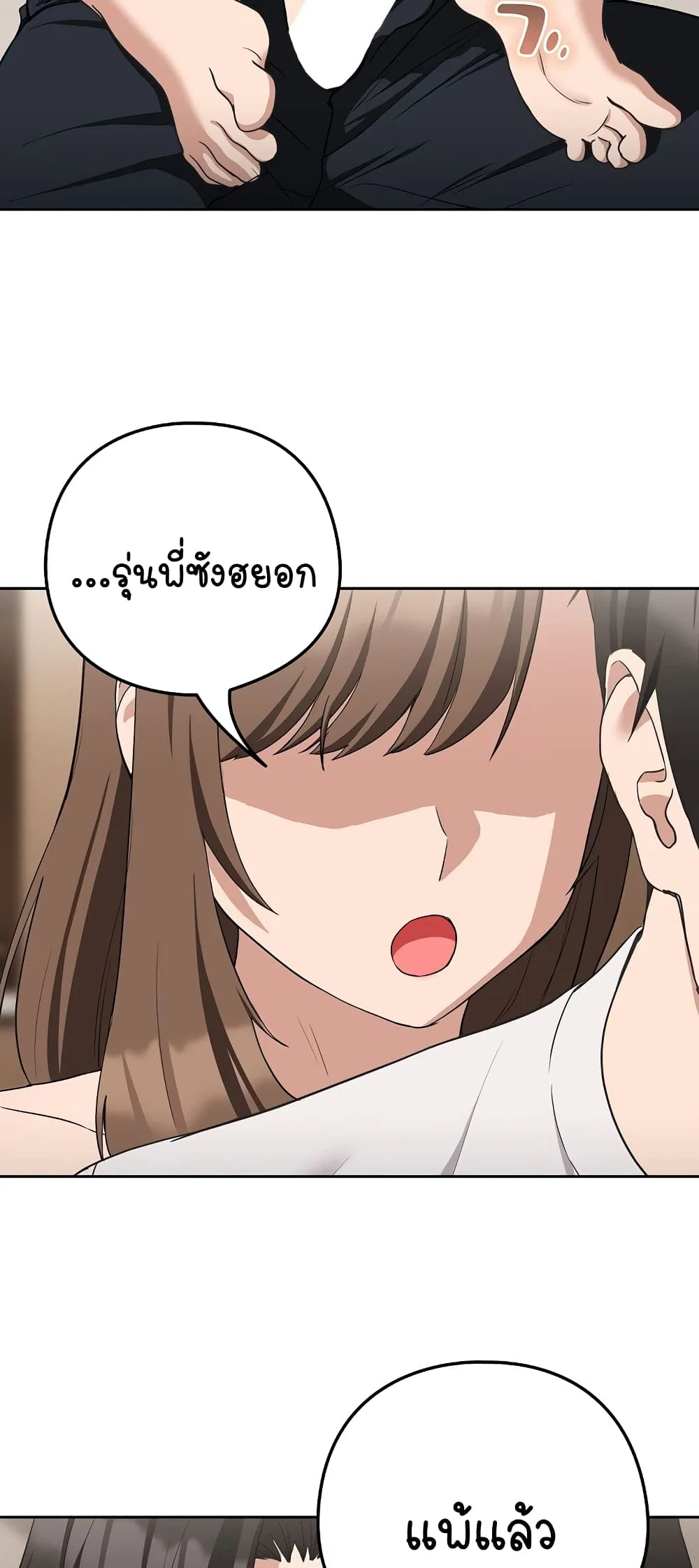 ความสัมพันธ์หลังเลิกงาน ตอนที่ 22 หน้า 43 - โดจินแปลไทย