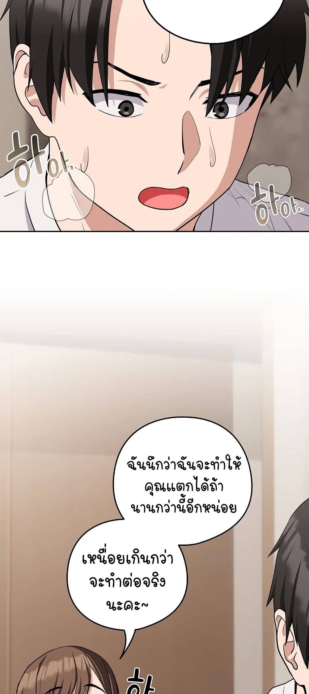 ความสัมพันธ์หลังเลิกงาน ตอนที่ 22 หน้า 44 - โดจินแปลไทย