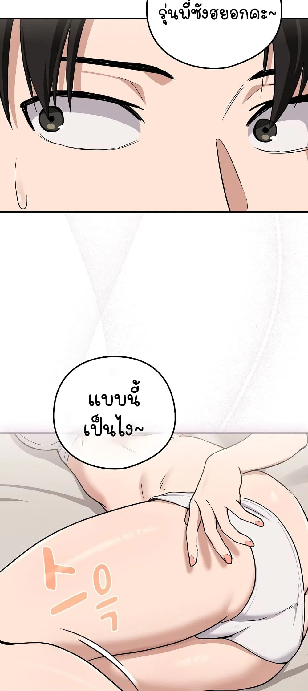 ความสัมพันธ์หลังเลิกงาน ตอนที่ 22 หน้า 47 - โดจินแปลไทย