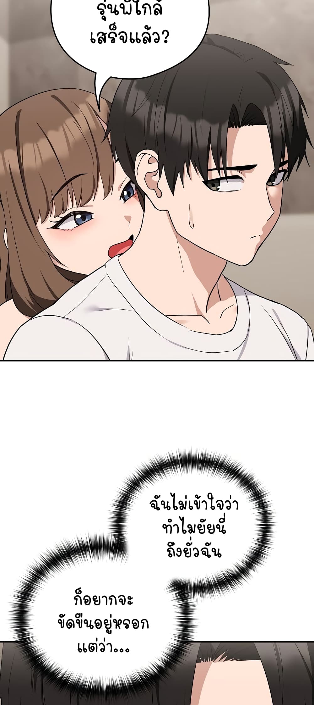 ความสัมพันธ์หลังเลิกงาน ตอนที่ 22 หน้า 8 - โดจินแปลไทย