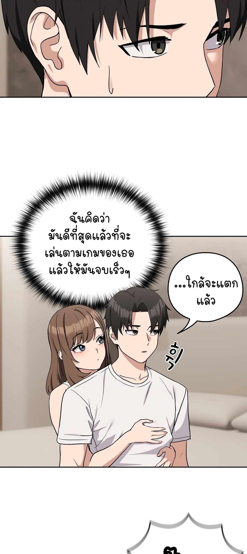 ความสัมพันธ์หลังเลิกงาน ตอนที่ 22 หน้า 9 - โดจินแปลไทย