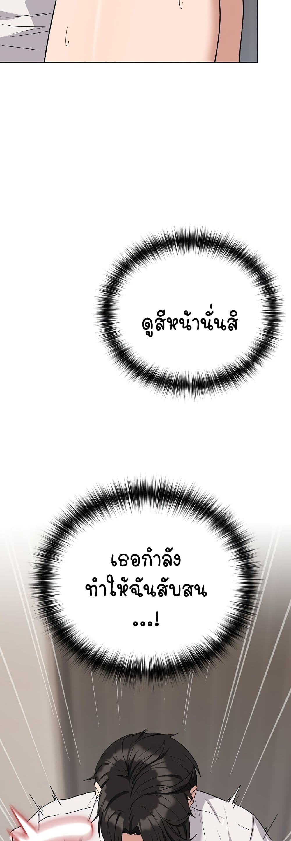 ความสัมพันธ์หลังเลิกงาน ตอนที่ 23 หน้า 33 - โดจินแปลไทย