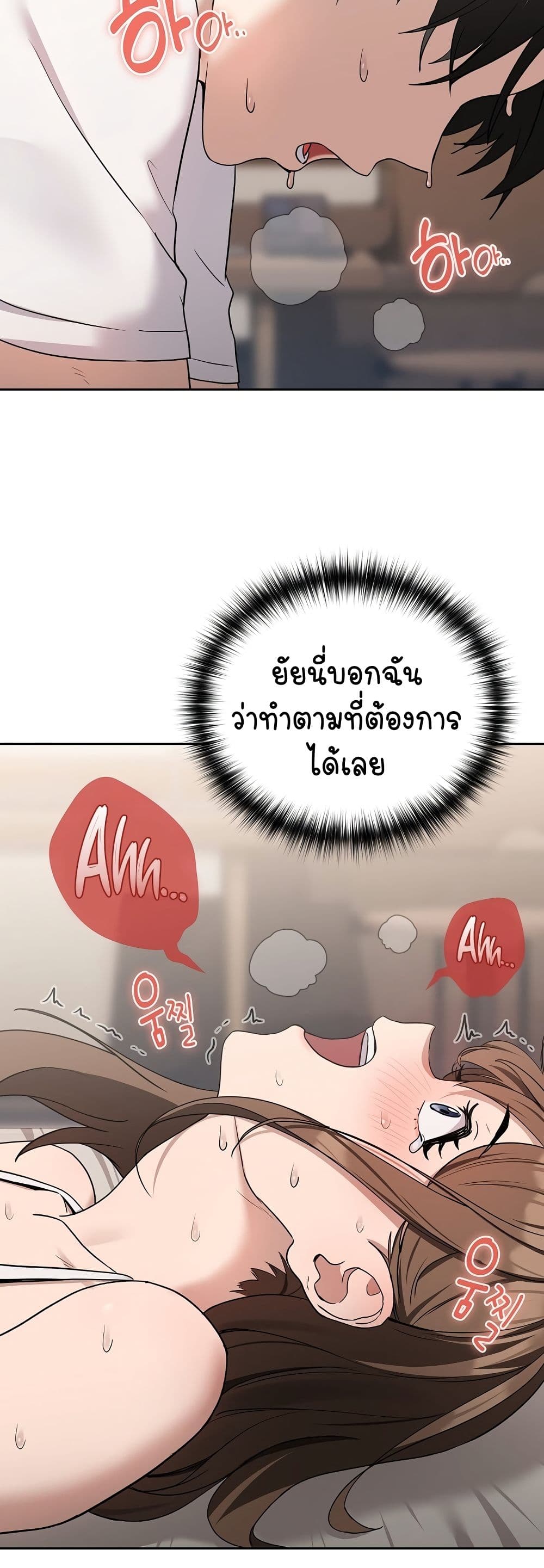 ความสัมพันธ์หลังเลิกงาน ตอนที่ 23 หน้า 48 - โดจินแปลไทย