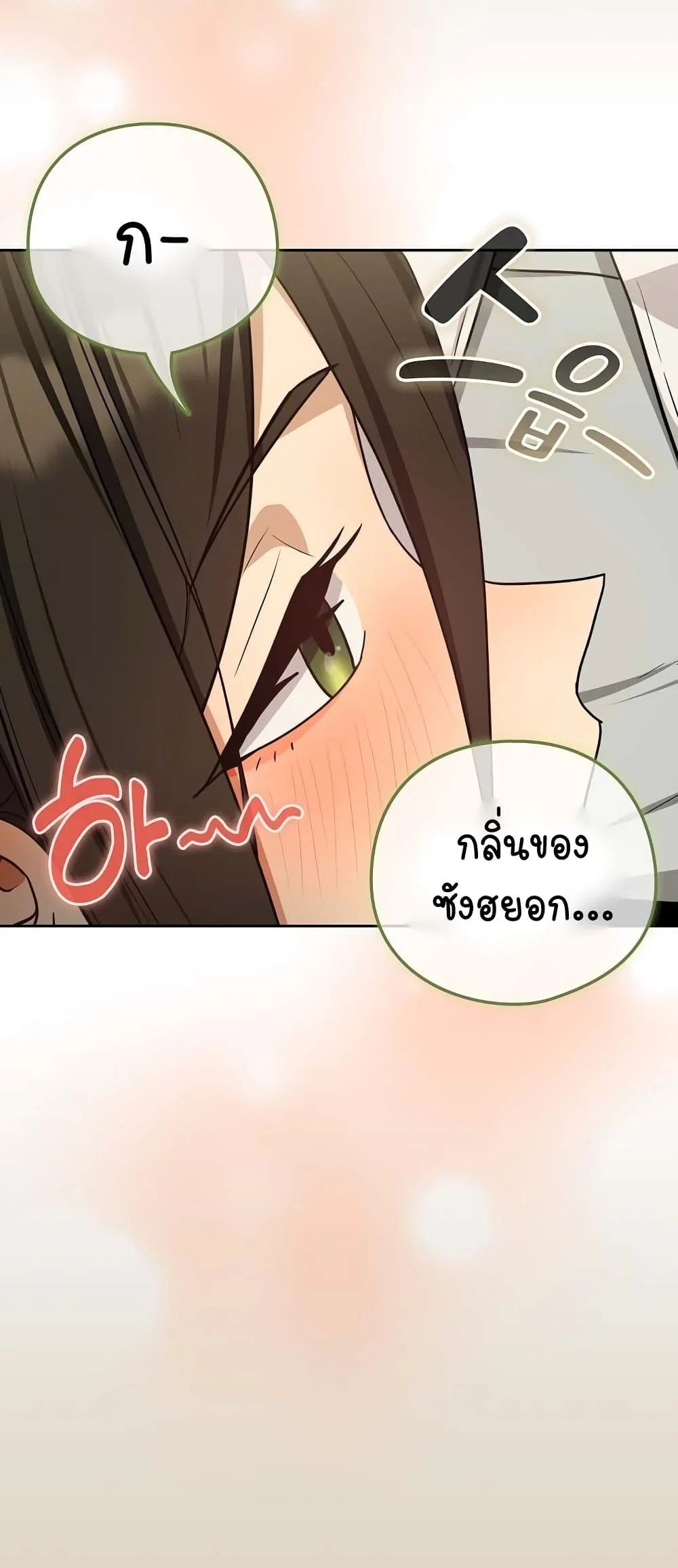 ความสัมพันธ์หลังเลิกงาน ตอนที่ 26 หน้า 11 - โดจินแปลไทย