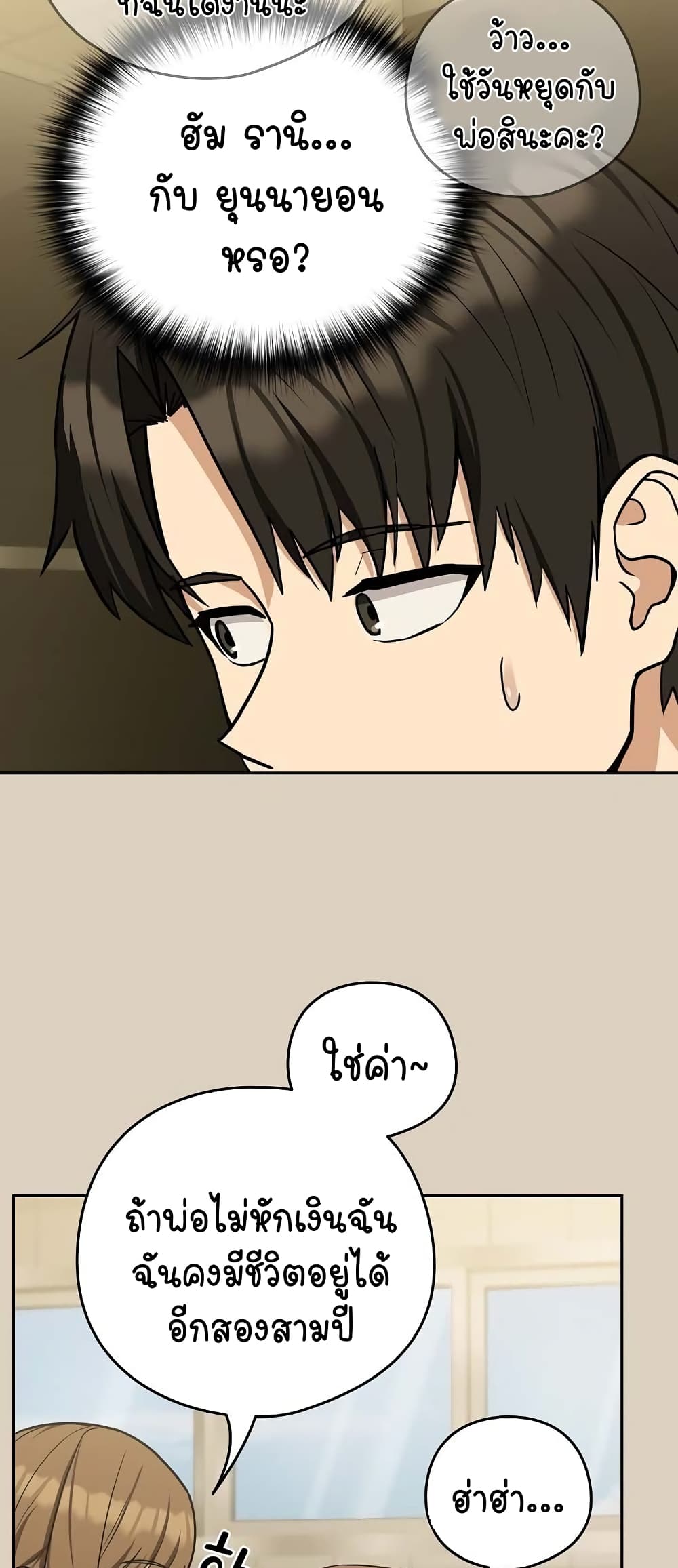 ความสัมพันธ์หลังเลิกงาน ตอนที่ 26 หน้า 22 - โดจินแปลไทย