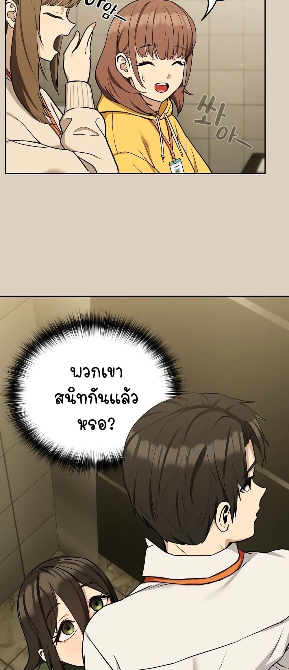 ความสัมพันธ์หลังเลิกงาน ตอนที่ 26 หน้า 23 - โดจินแปลไทย