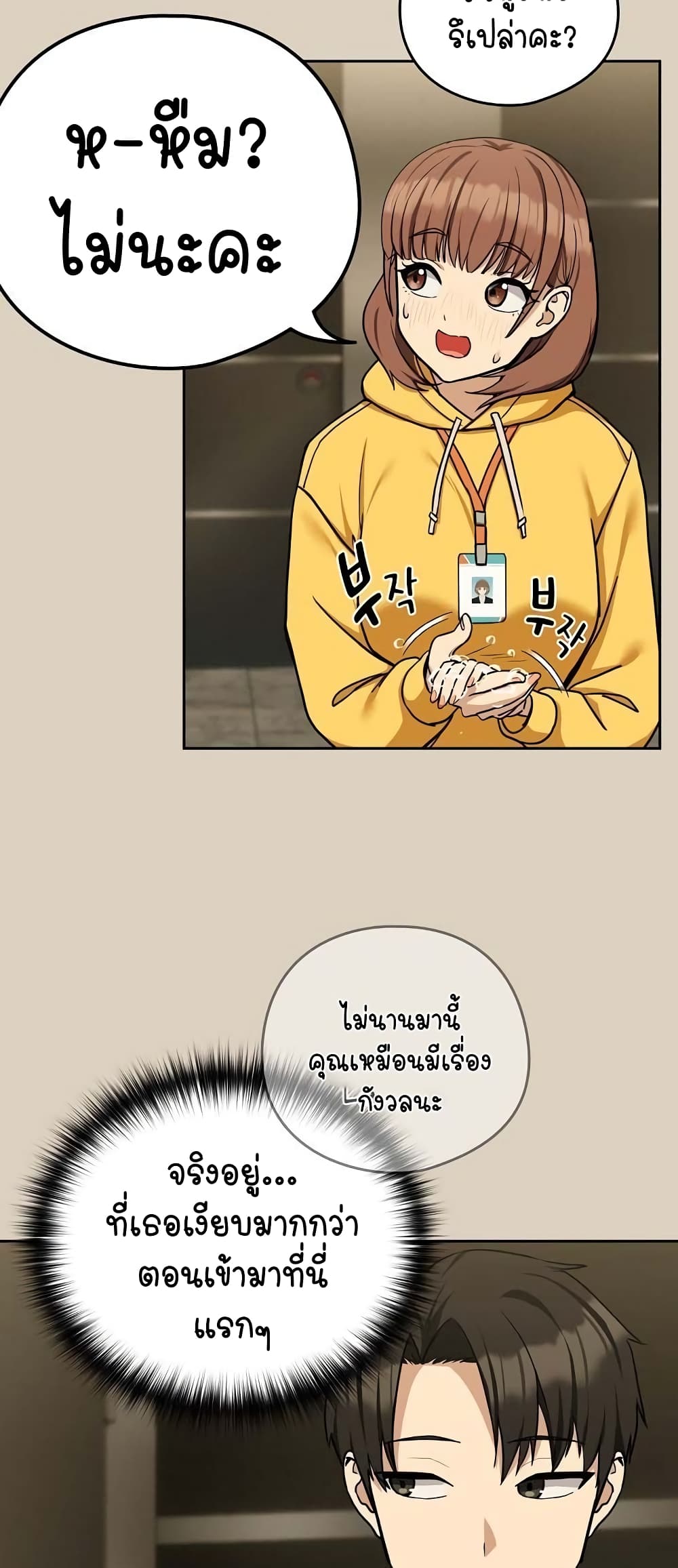 ความสัมพันธ์หลังเลิกงาน ตอนที่ 26 หน้า 31 - โดจินแปลไทย