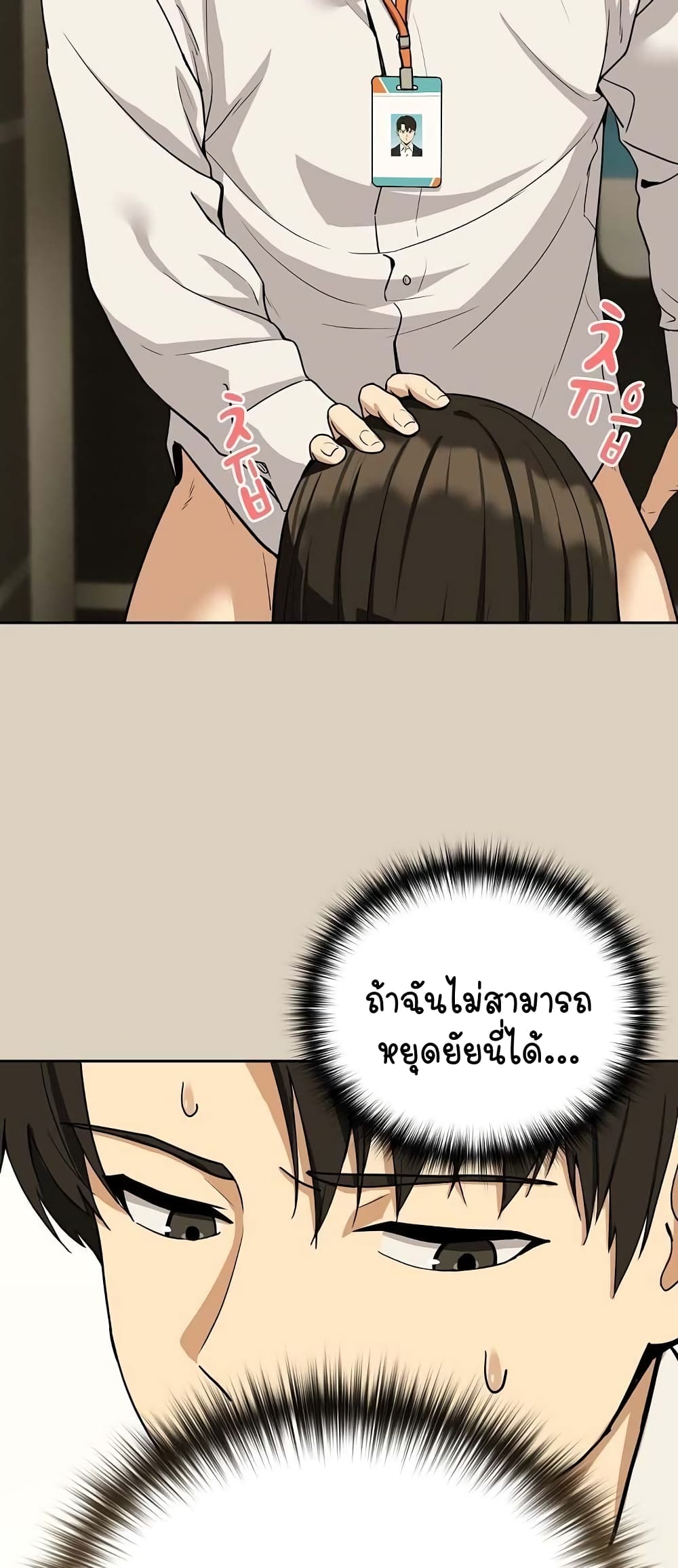 ความสัมพันธ์หลังเลิกงาน ตอนที่ 26 หน้า 37 - โดจินแปลไทย