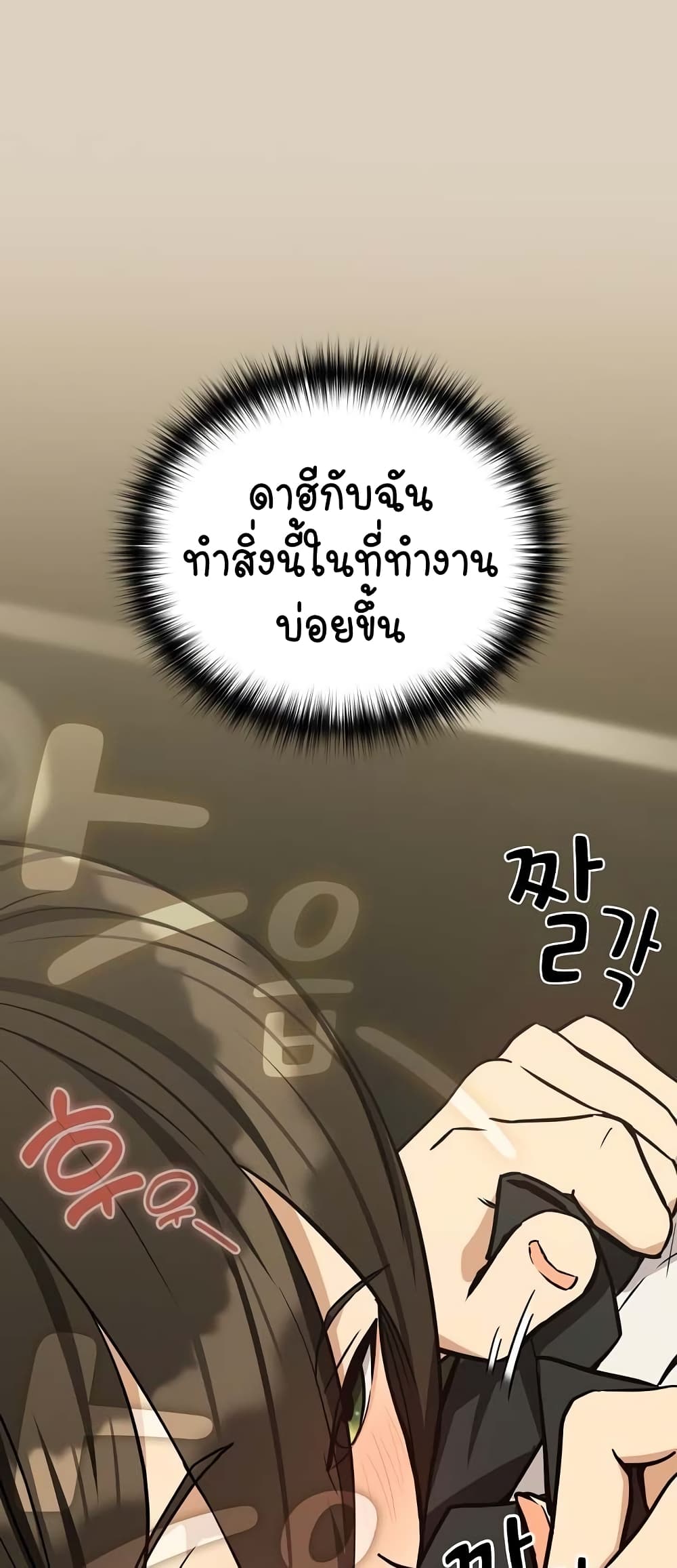 ความสัมพันธ์หลังเลิกงาน ตอนที่ 26 หน้า 7 - โดจินแปลไทย