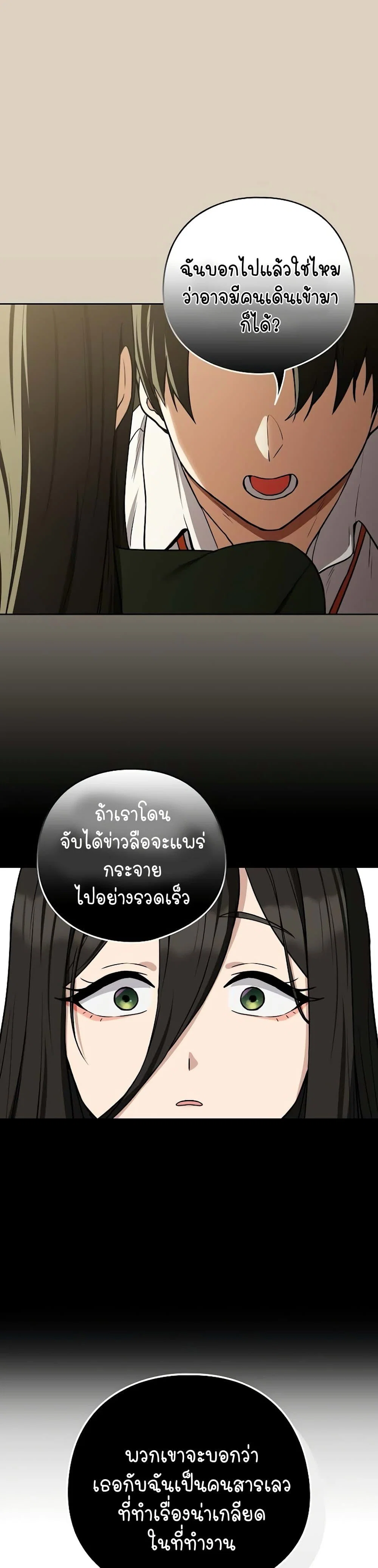 ความสัมพันธ์หลังเลิกงาน ตอนที่ 27 หน้า 23 - โดจินแปลไทย