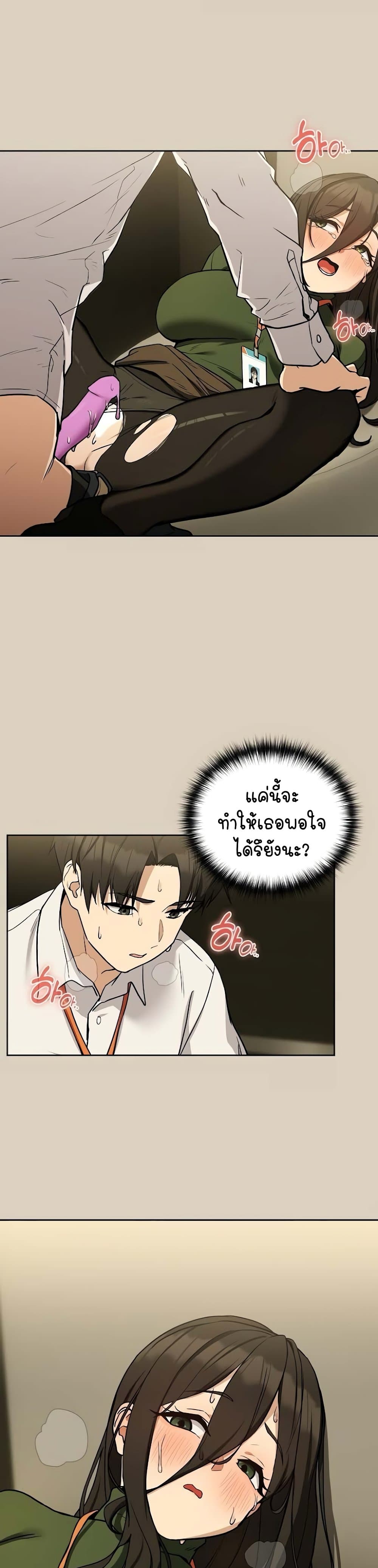 ความสัมพันธ์หลังเลิกงาน ตอนที่ 27 หน้า 28 - โดจินแปลไทย