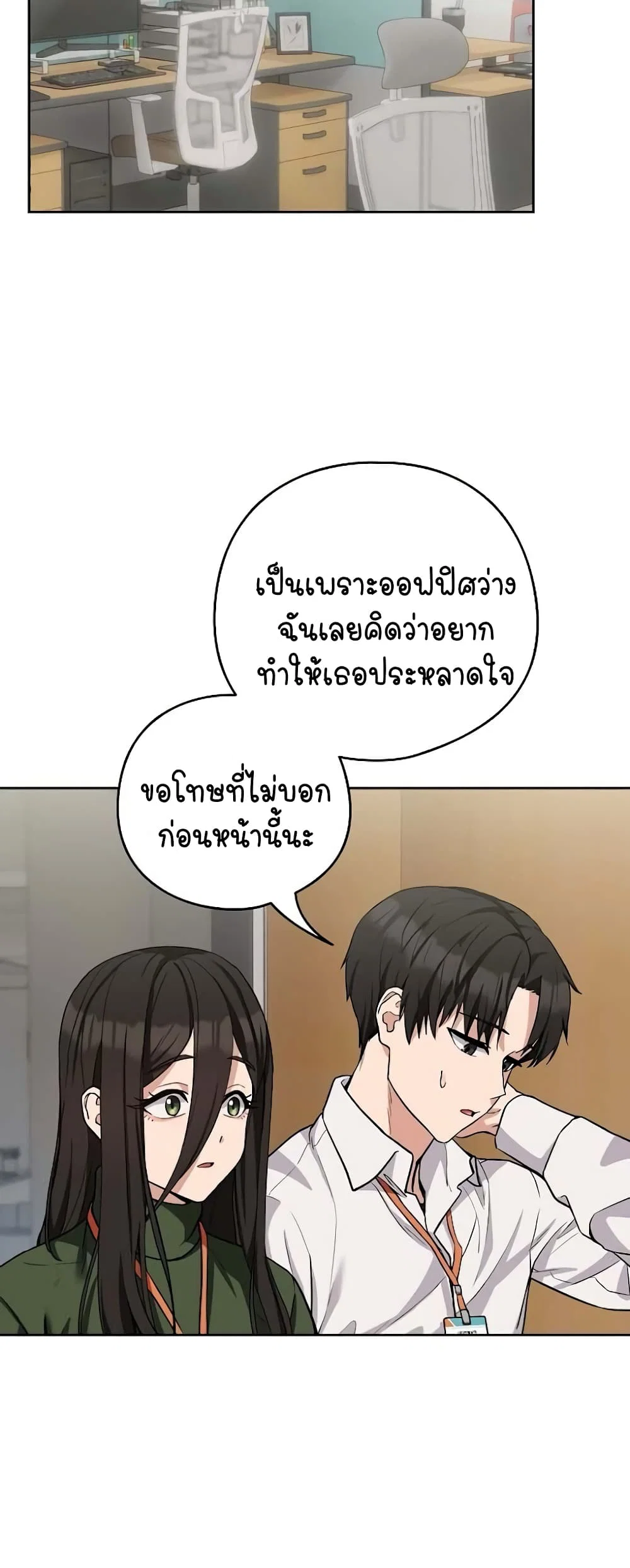ความสัมพันธ์หลังเลิกงาน ตอนที่ 28 หน้า 11 - โดจินแปลไทย