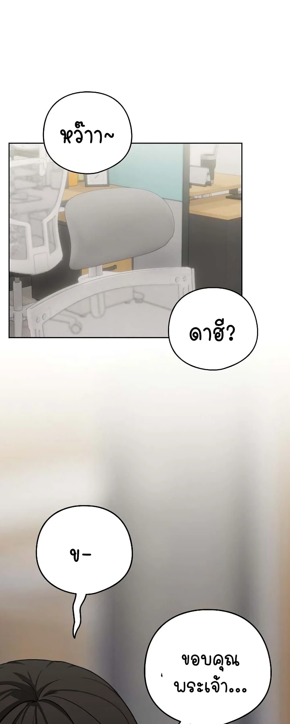 ความสัมพันธ์หลังเลิกงาน ตอนที่ 28 หน้า 13 - โดจินแปลไทย