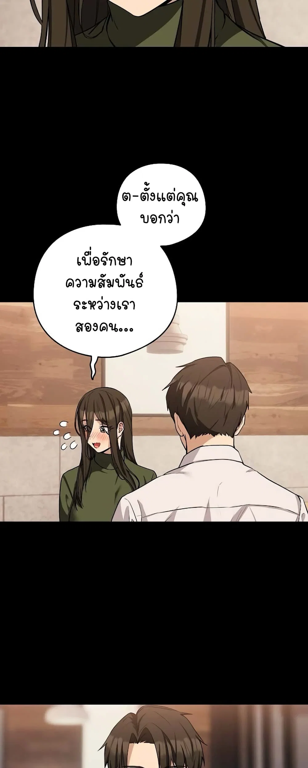 ความสัมพันธ์หลังเลิกงาน ตอนที่ 28 หน้า 26 - โดจินแปลไทย