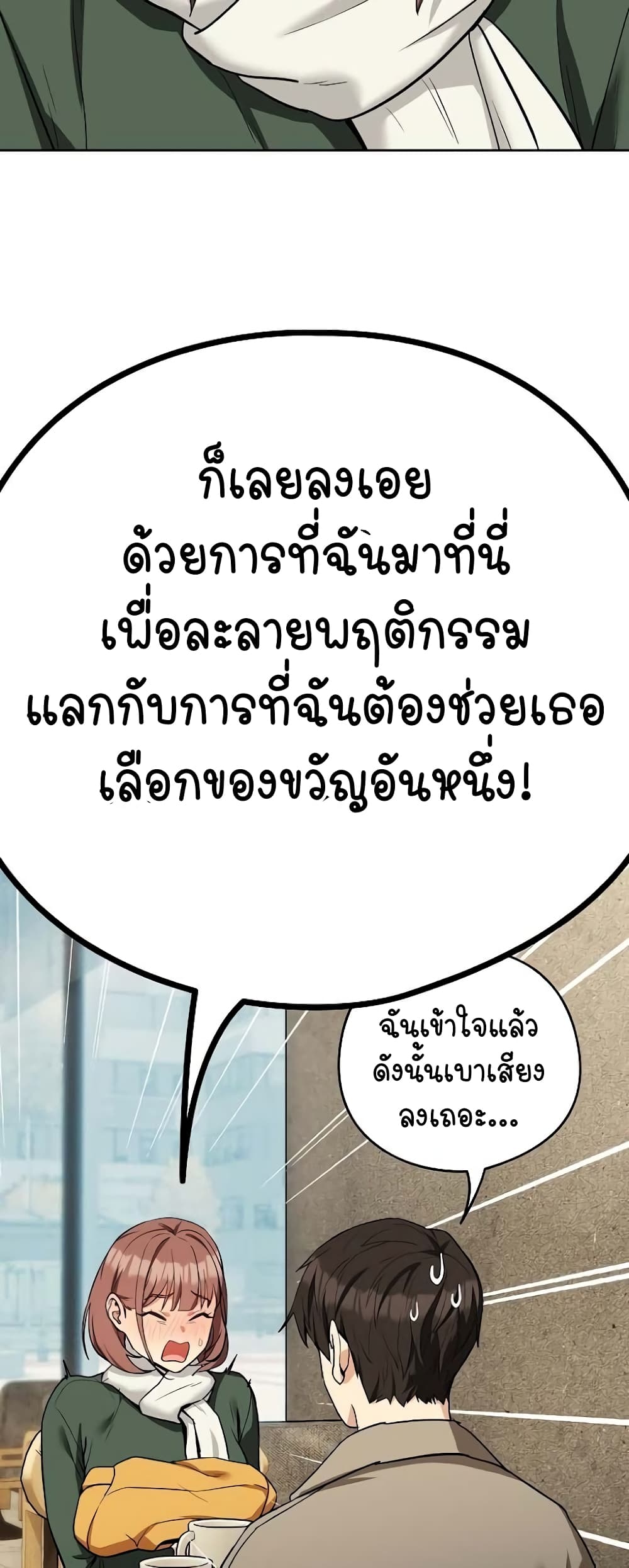 ความสัมพันธ์หลังเลิกงาน ตอนที่ 28 หน้า 42 - โดจินแปลไทย