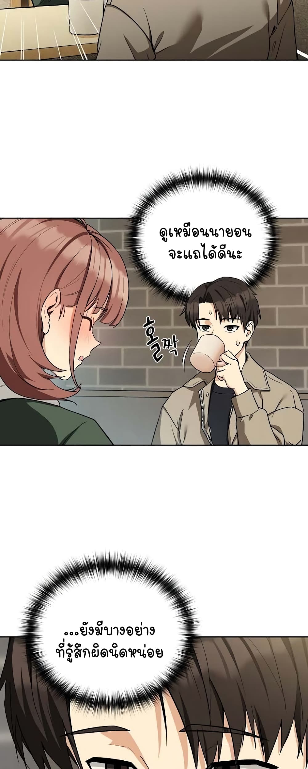 ความสัมพันธ์หลังเลิกงาน ตอนที่ 28 หน้า 43 - โดจินแปลไทย