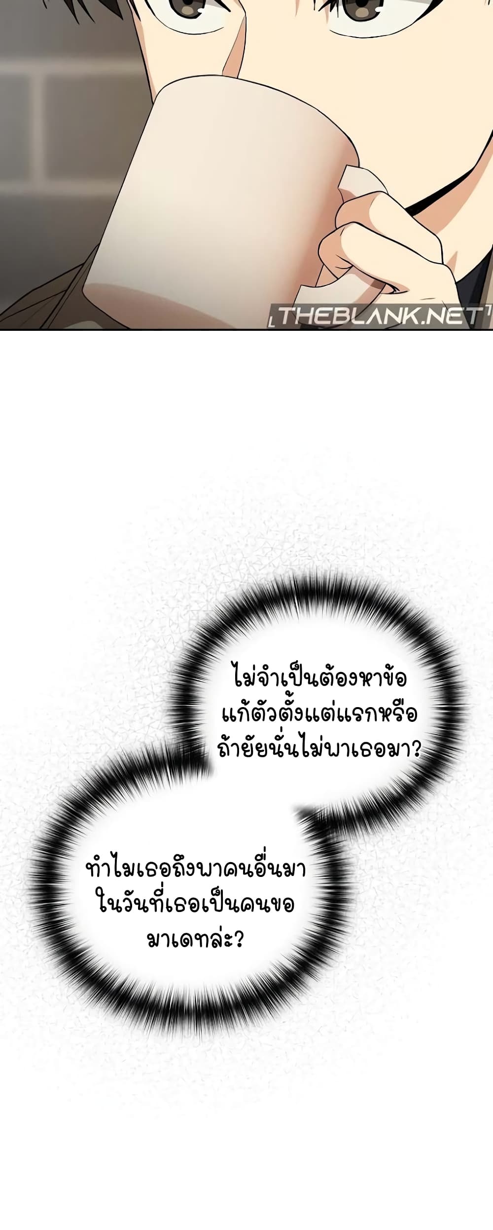 ความสัมพันธ์หลังเลิกงาน ตอนที่ 28 หน้า 44 - โดจินแปลไทย