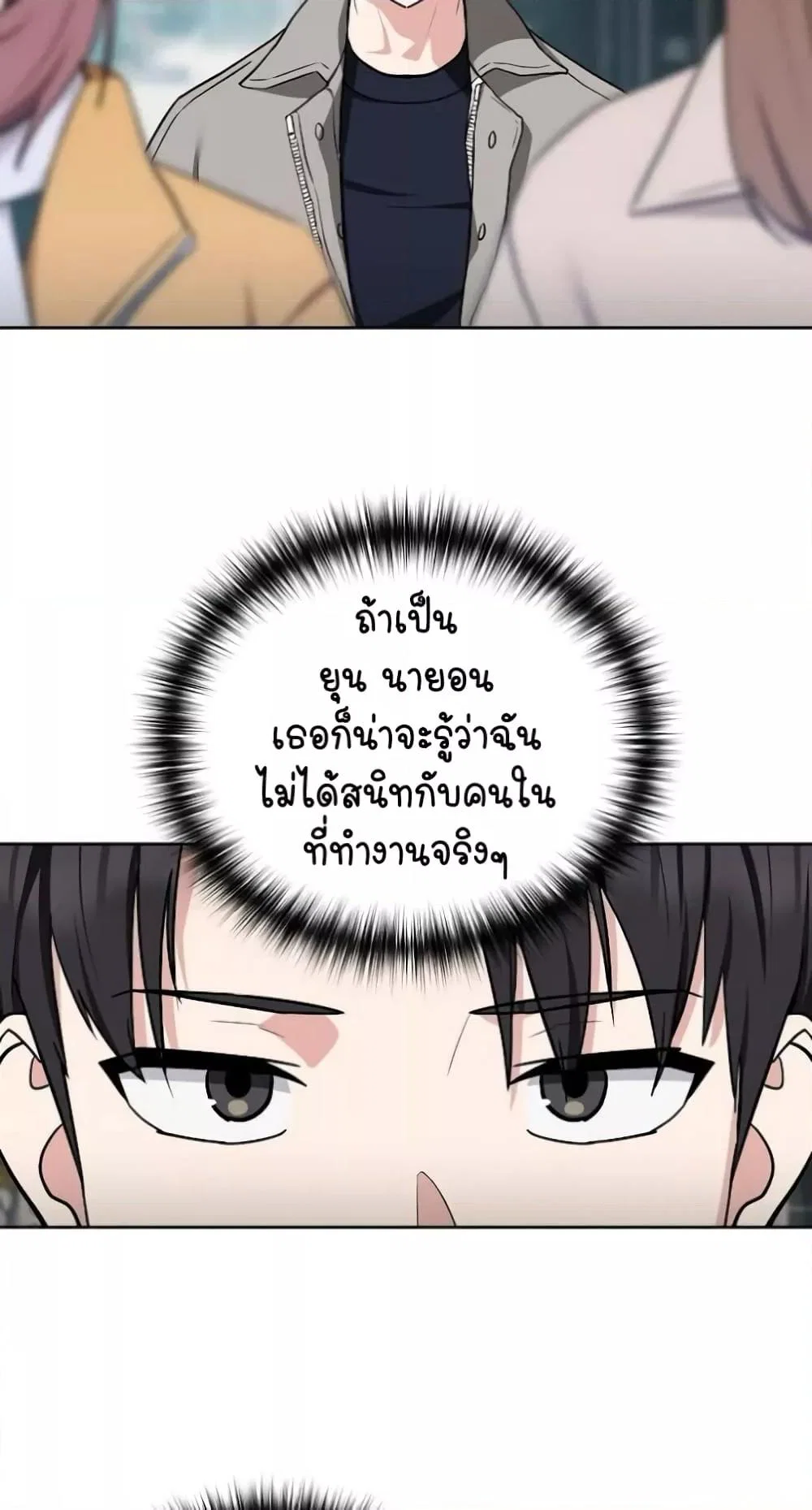 ความสัมพันธ์หลังเลิกงาน ตอนที่ 29 หน้า 10 - โดจินแปลไทย
