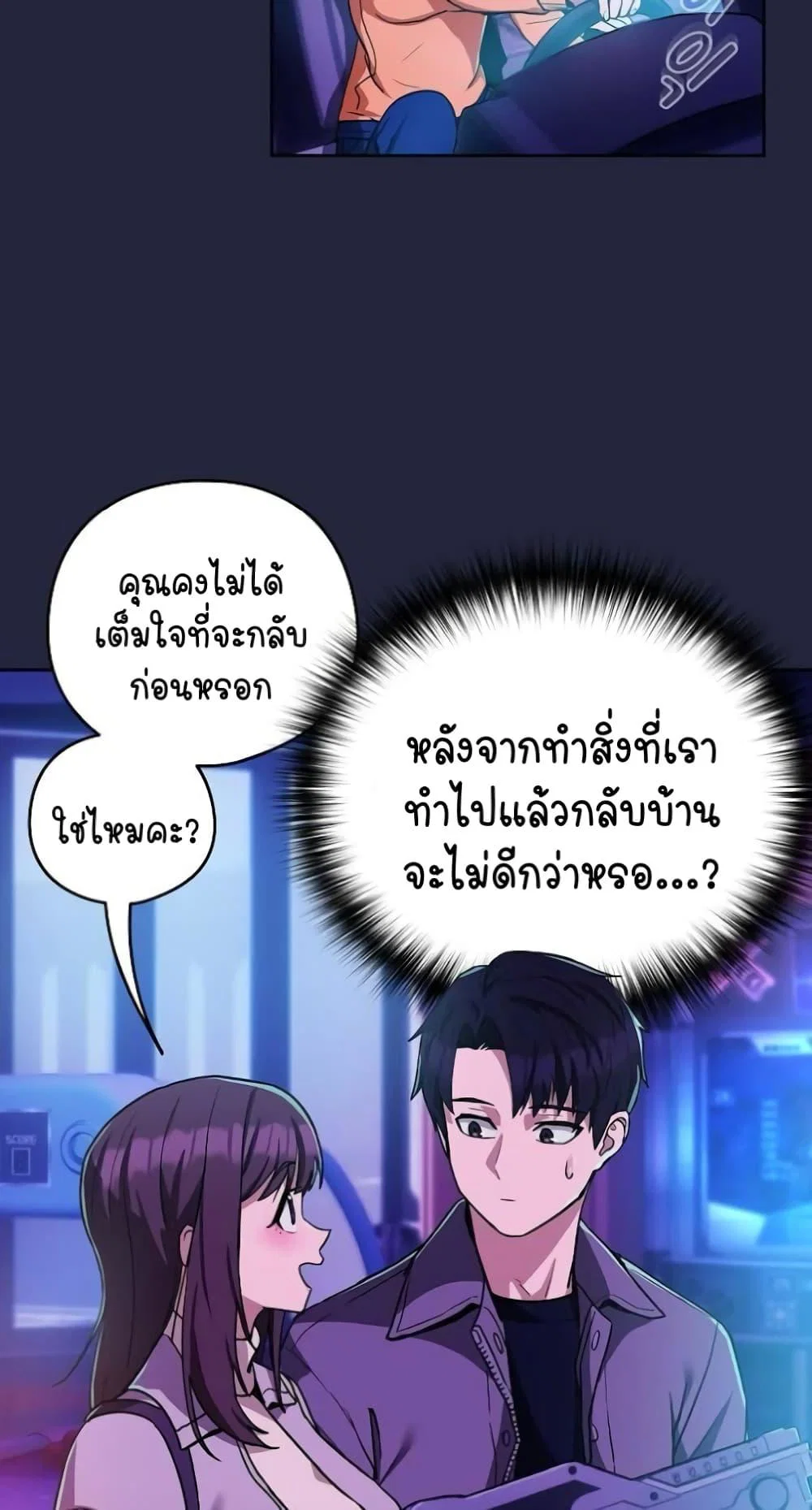 ความสัมพันธ์หลังเลิกงาน ตอนที่ 29 หน้า 22 - โดจินแปลไทย