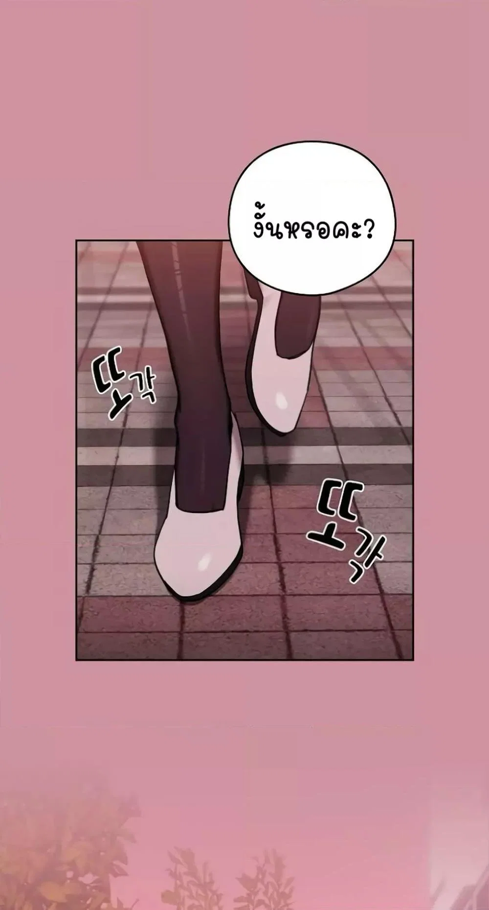 ความสัมพันธ์หลังเลิกงาน ตอนที่ 29 หน้า 43 - โดจินแปลไทย