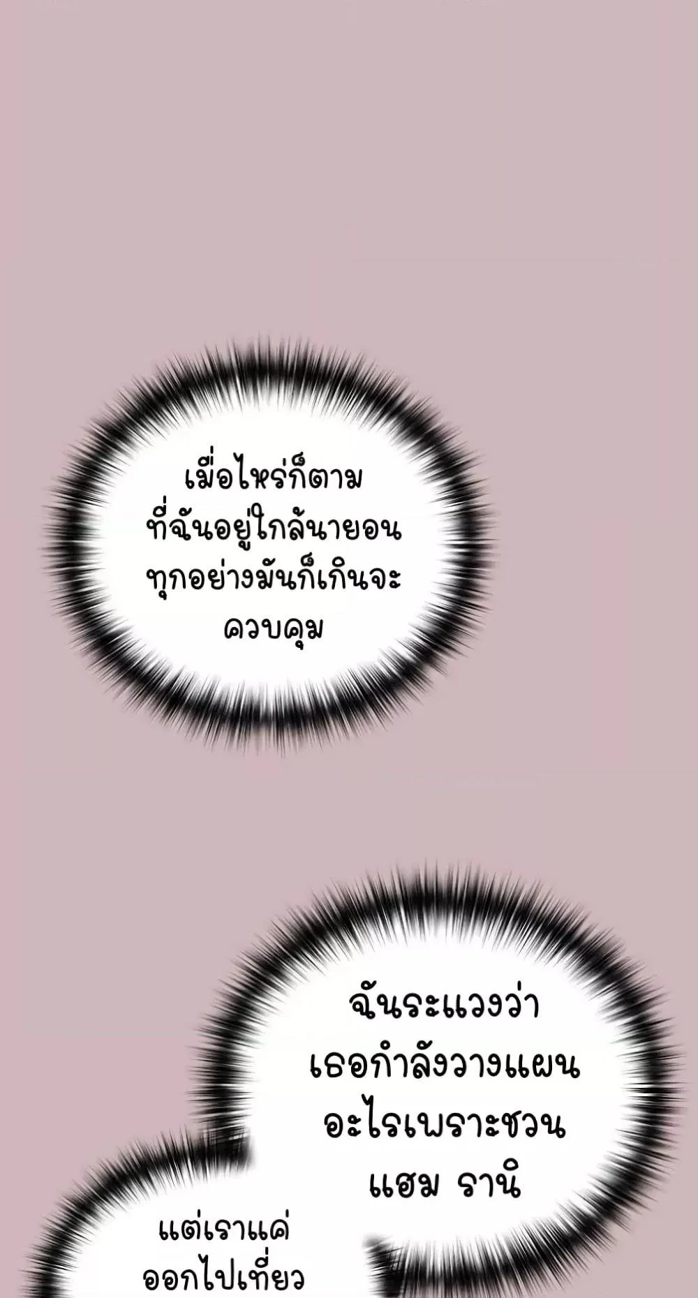 ความสัมพันธ์หลังเลิกงาน ตอนที่ 29 หน้า 46 - โดจินแปลไทย