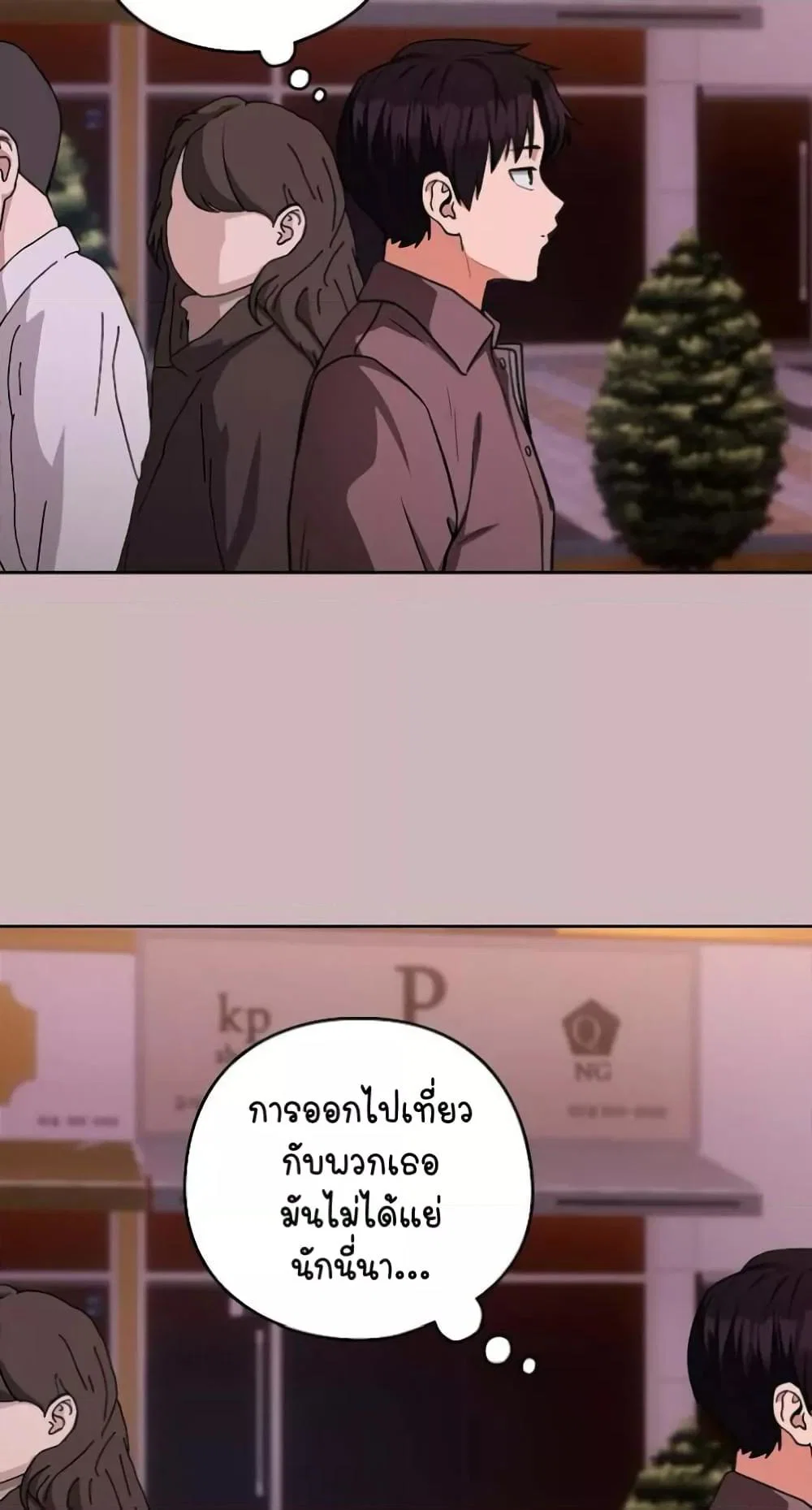 ความสัมพันธ์หลังเลิกงาน ตอนที่ 29 หน้า 48 - โดจินแปลไทย
