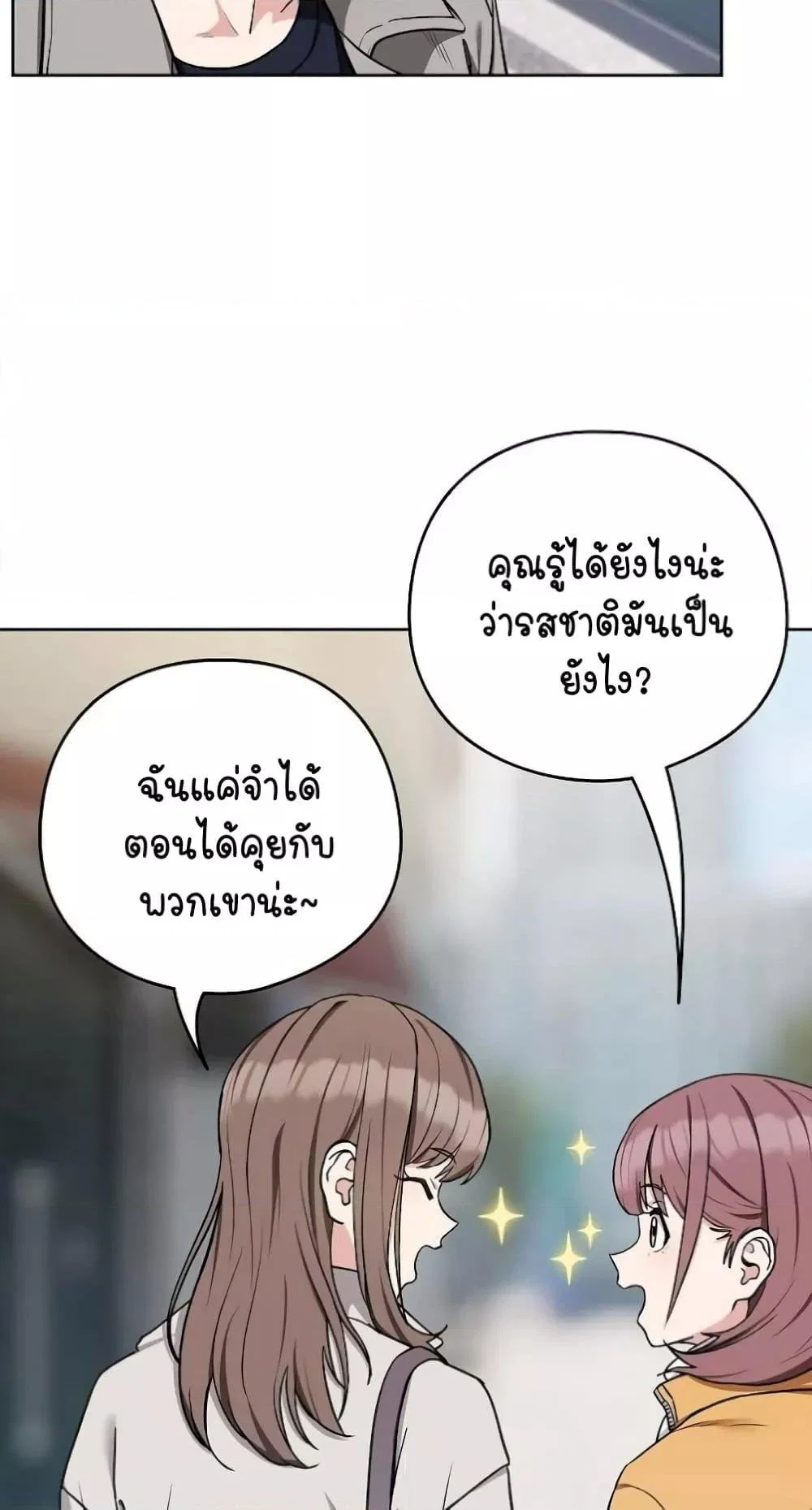 ความสัมพันธ์หลังเลิกงาน ตอนที่ 29 หน้า 8 - โดจินแปลไทย