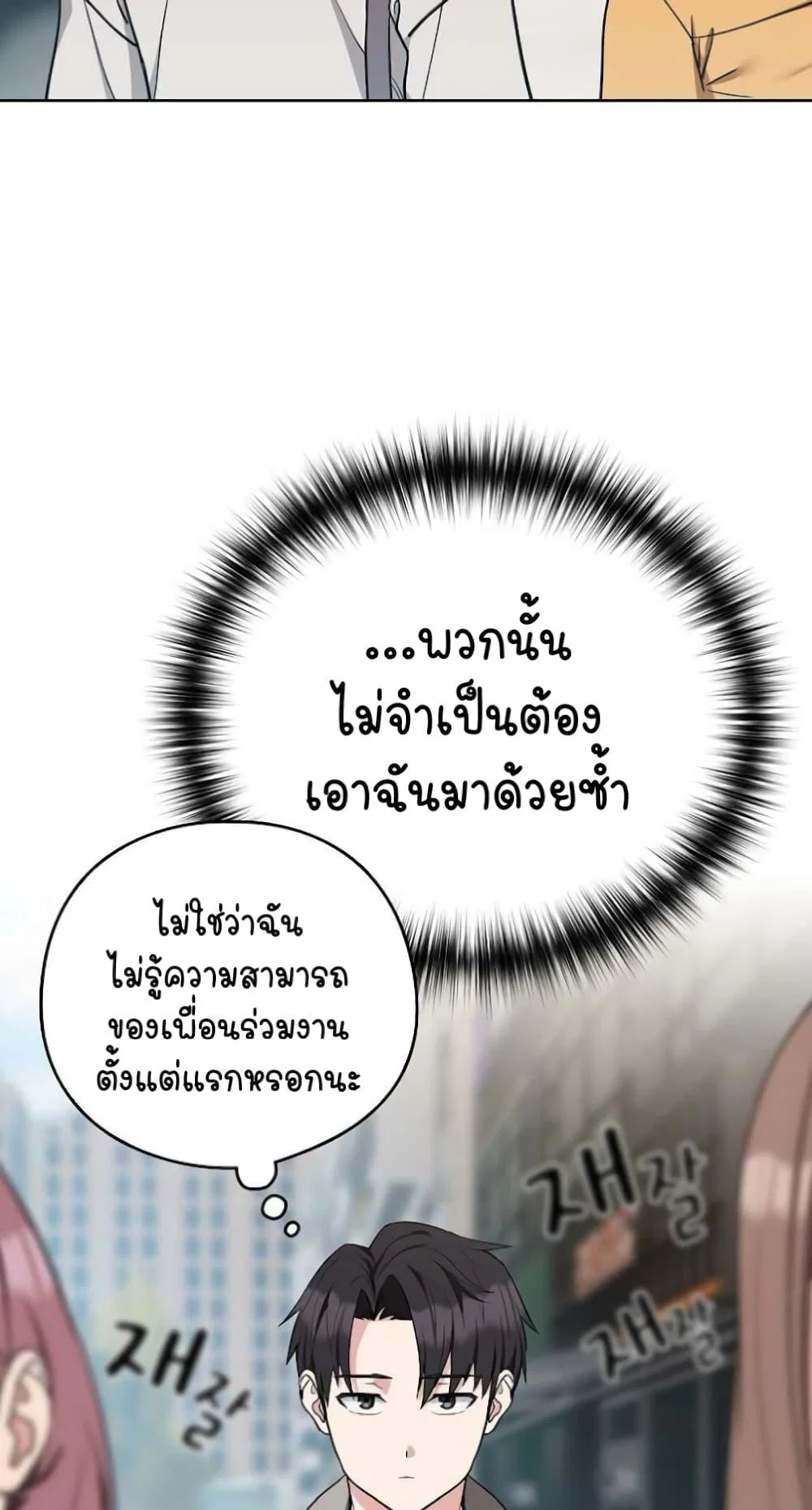 ความสัมพันธ์หลังเลิกงาน ตอนที่ 29 หน้า 9 - โดจินแปลไทย