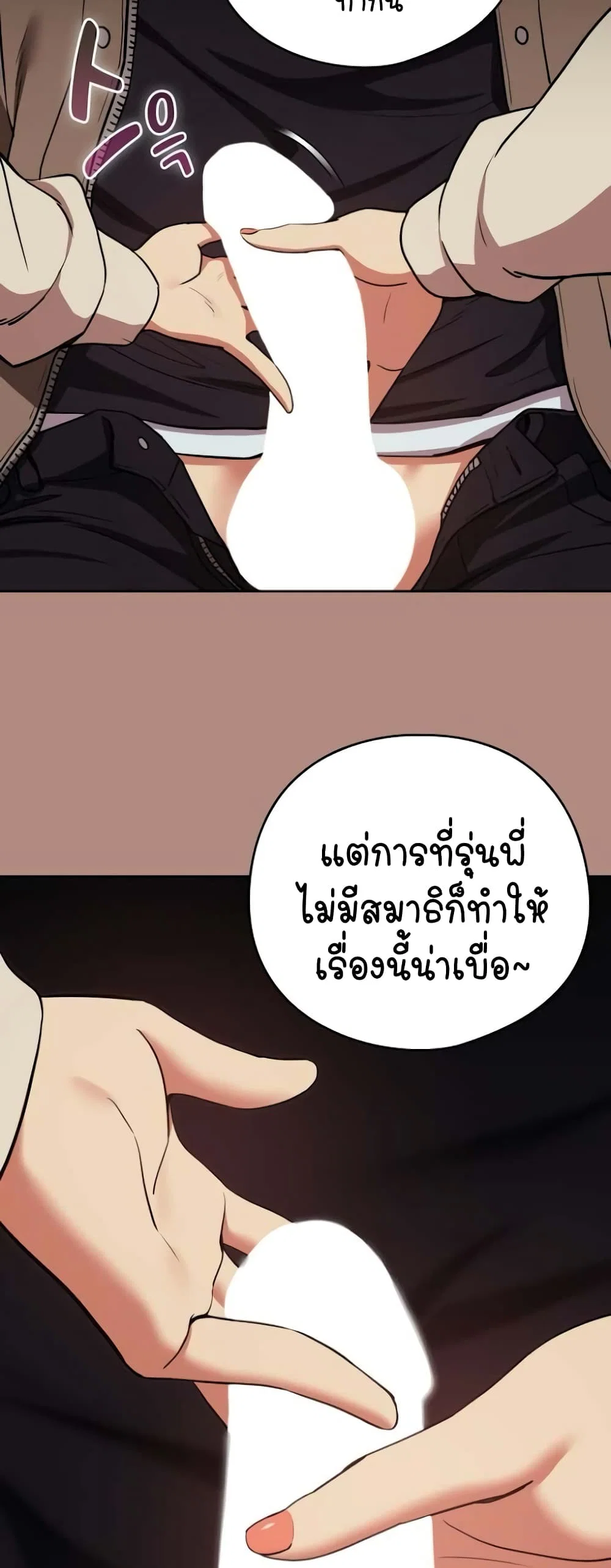 ความสัมพันธ์หลังเลิกงาน ตอนที่ 30 หน้า 29 - โดจินแปลไทย